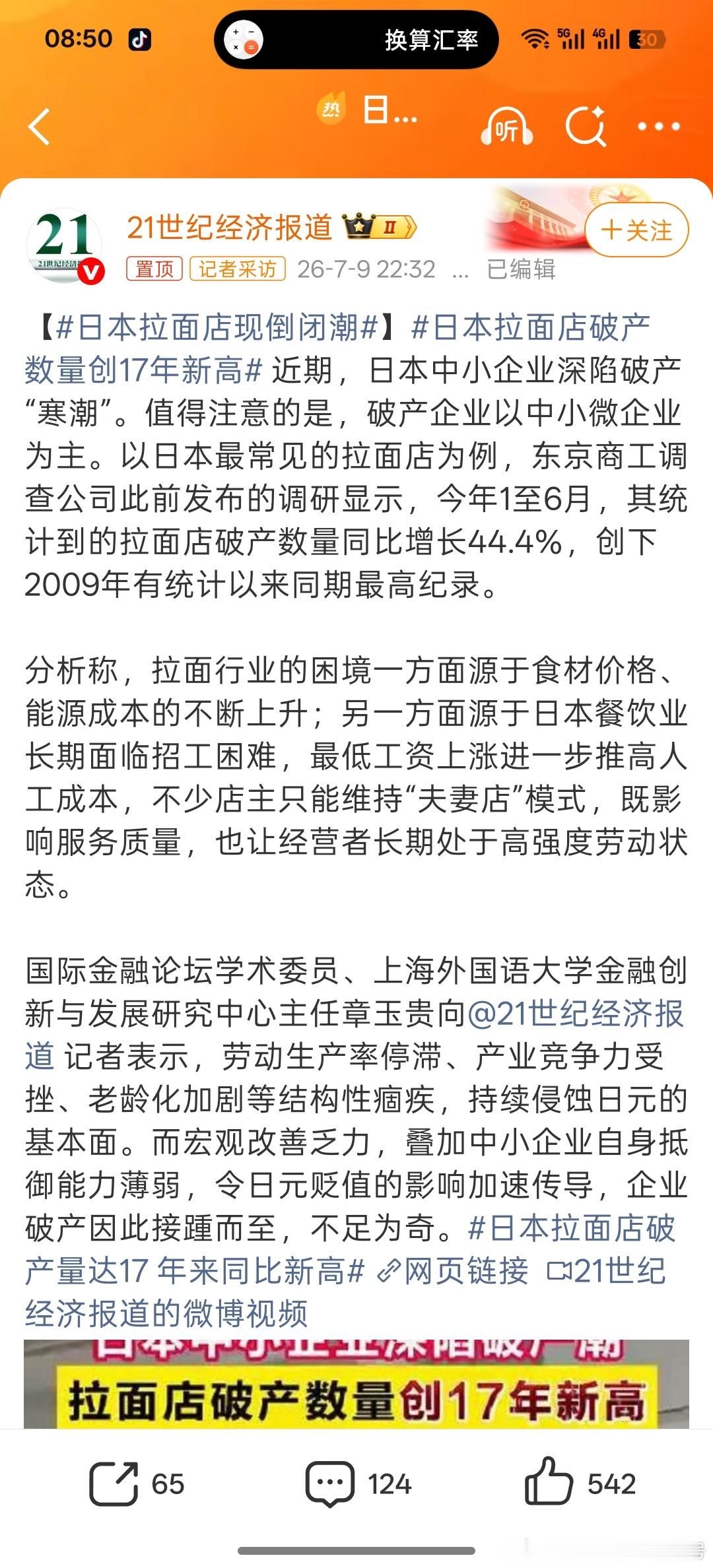 日本拉面店现倒闭潮东京商工调查数据：2026年1-6月拉面店破产36家，同比暴涨