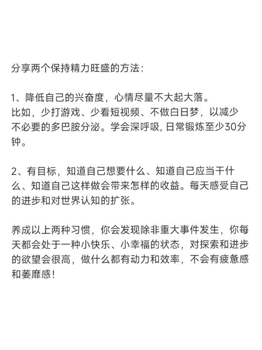 精力差必看❗两个让你精力旺盛的顶级心法
