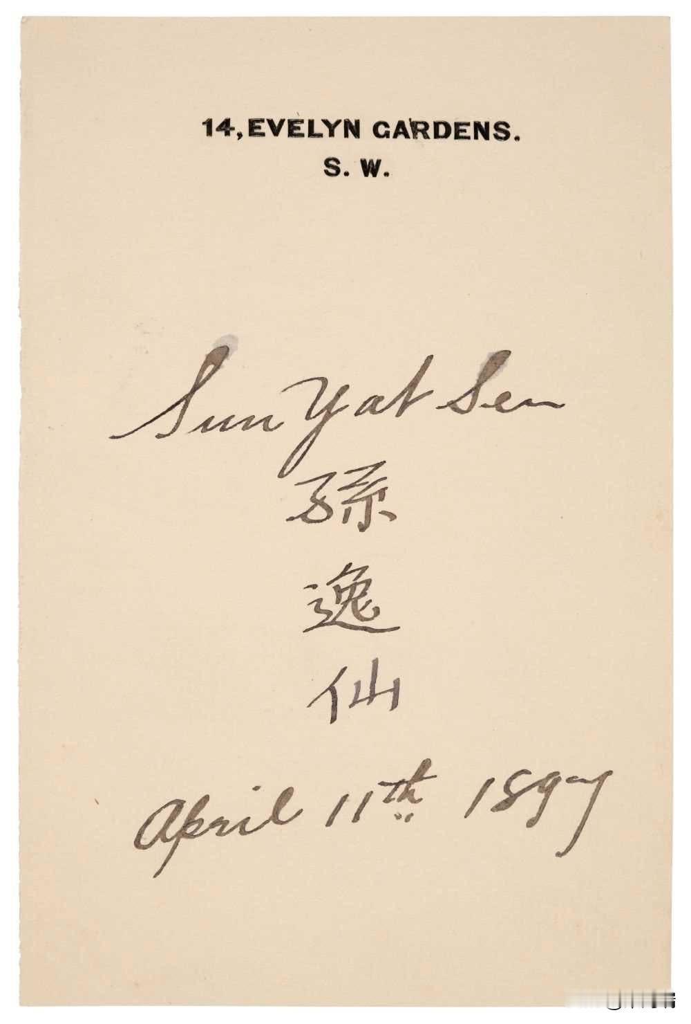 这张图片展示的是中国近代民主革命先行者孙中山（孙逸仙）于 1897 年 4 月 