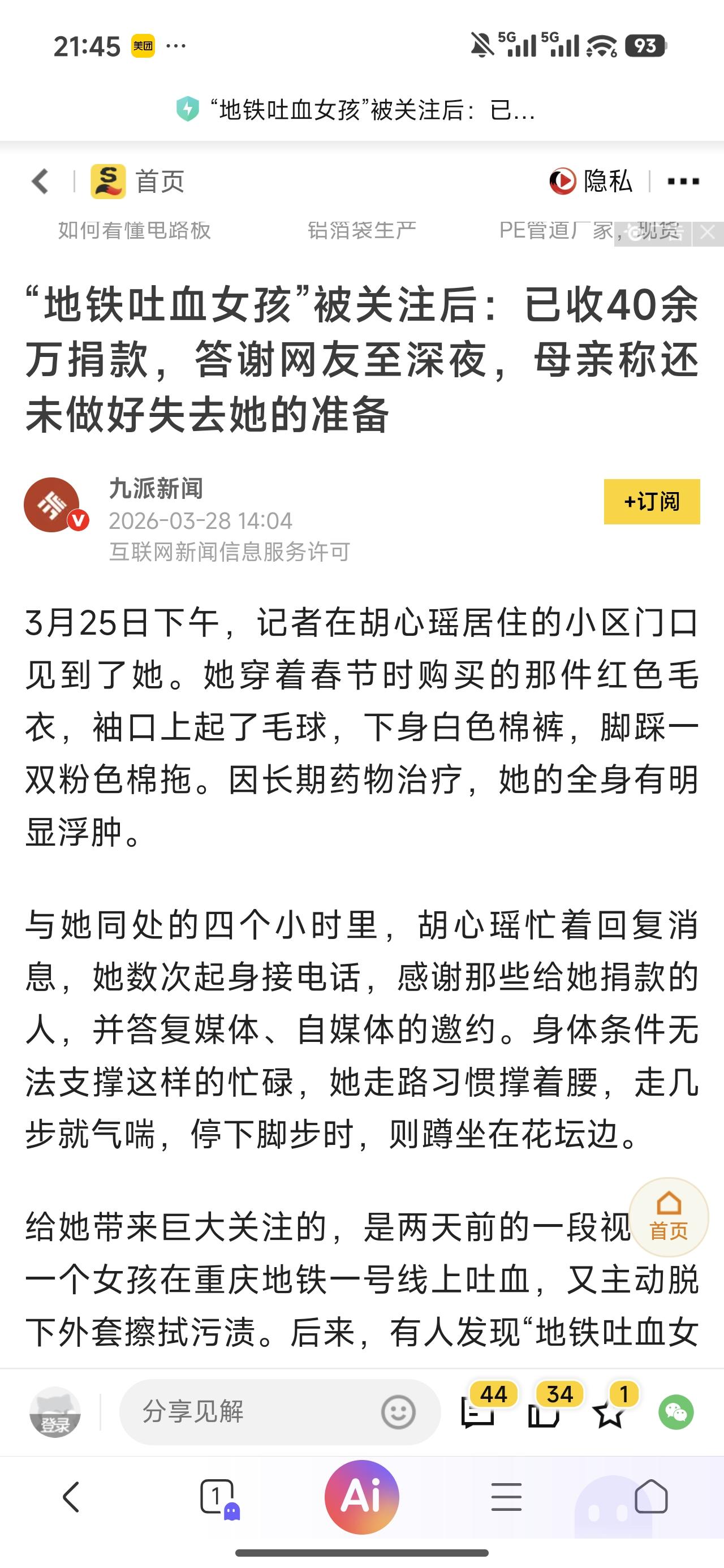 应该说，我们很多国人确实很善良，很有爱心。不过还是希望社会救助的机制更完善。这次