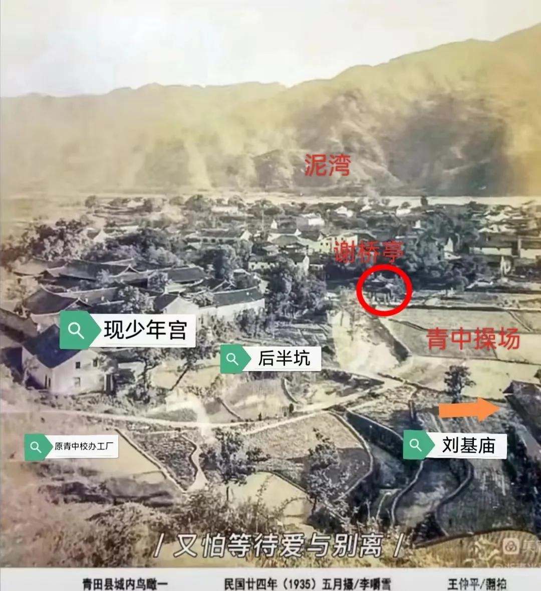 这是一张1935年青田老县城的照片，引起了我们的兴趣。经过本家人辨认，认为中间那