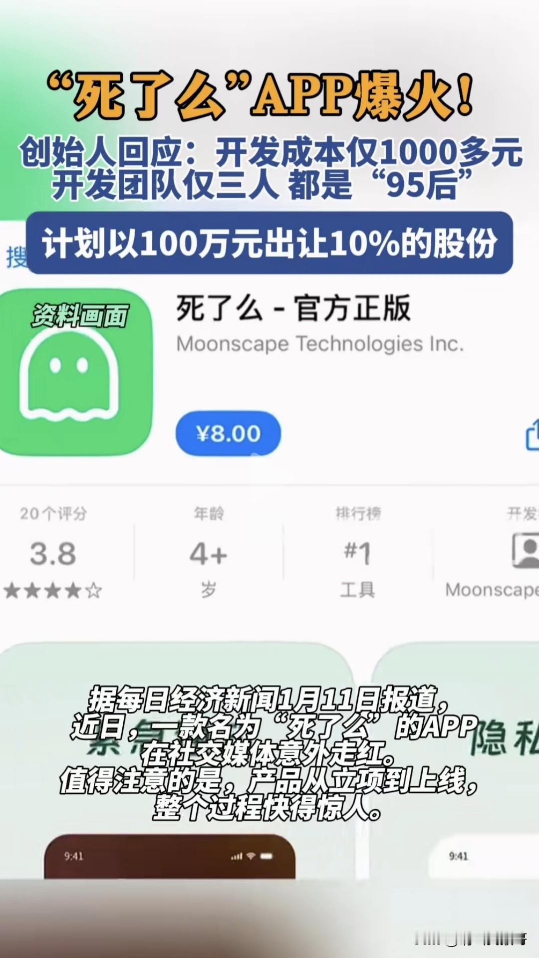 现在的年轻人真的太有想法了！有个叫“死了么”的App，研发团队竟是三个95后。这