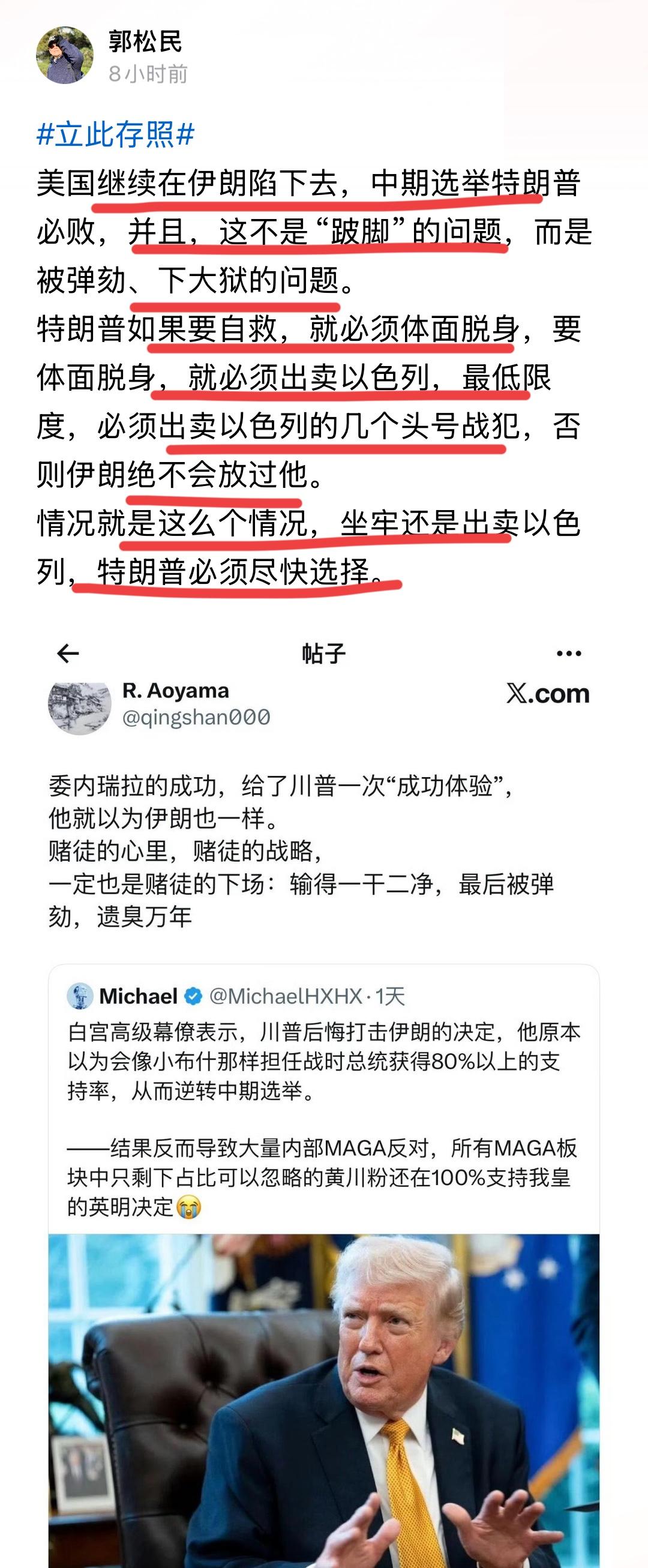 昆仑策高级研究员郭松民对特朗普做了终极大预测！！川总有且只有两个选择，一个是继续