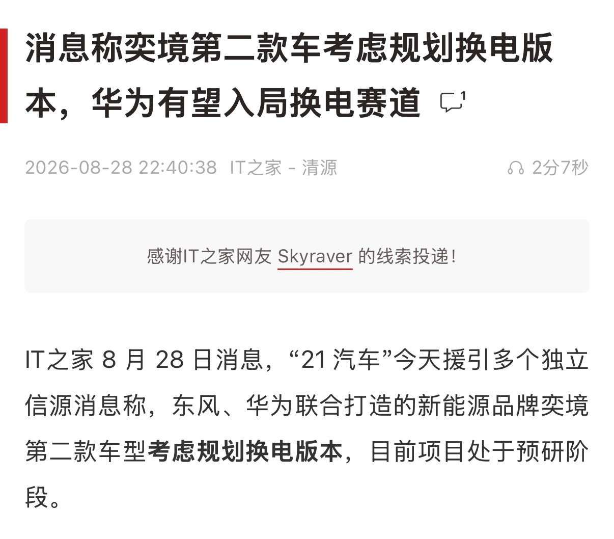 华为也要换电？[傻眼] ​​​