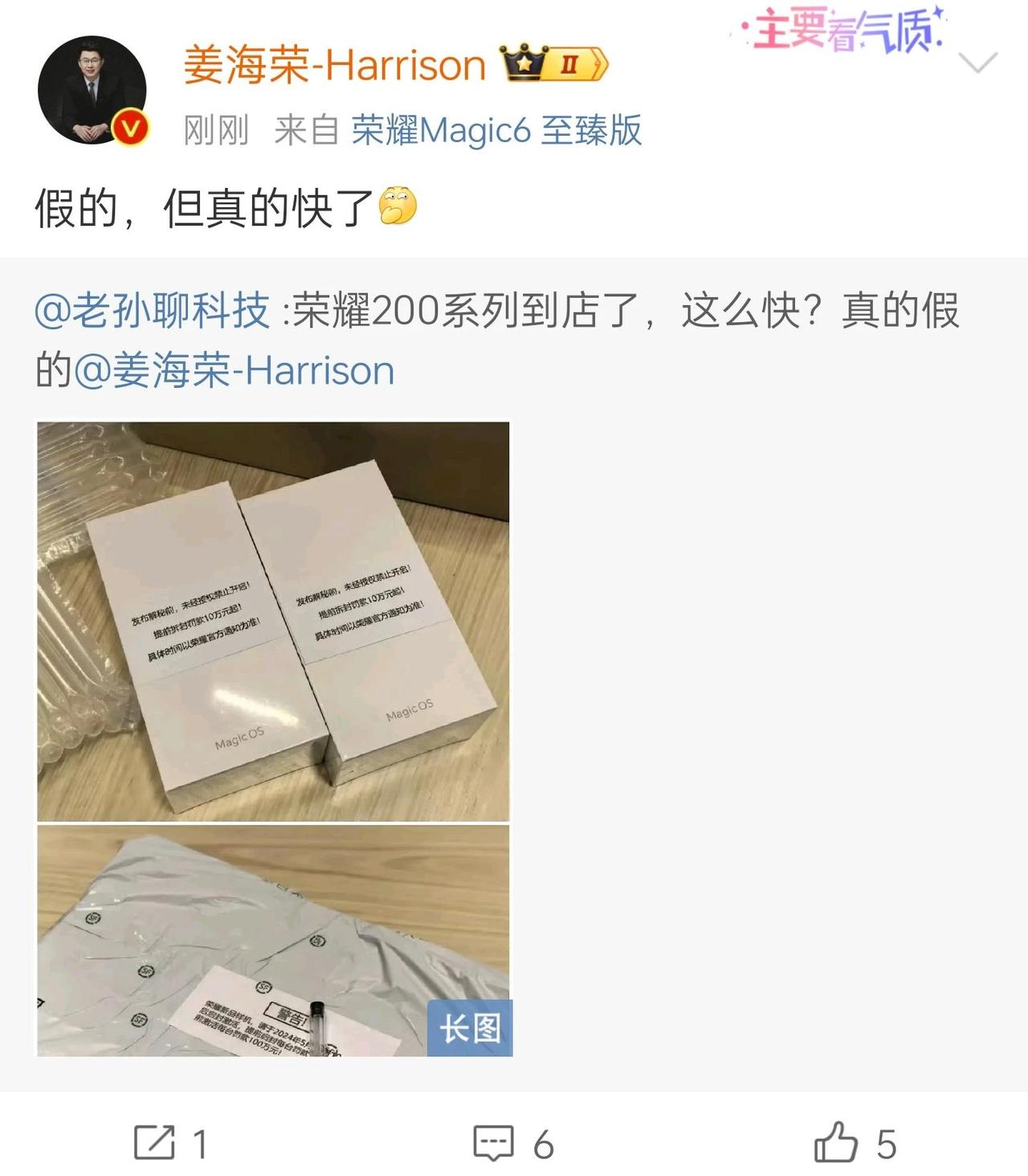 现在的手机更新那么快了嘛，荣耀100系列才发布多久，这下荣耀200系列又要来，硬