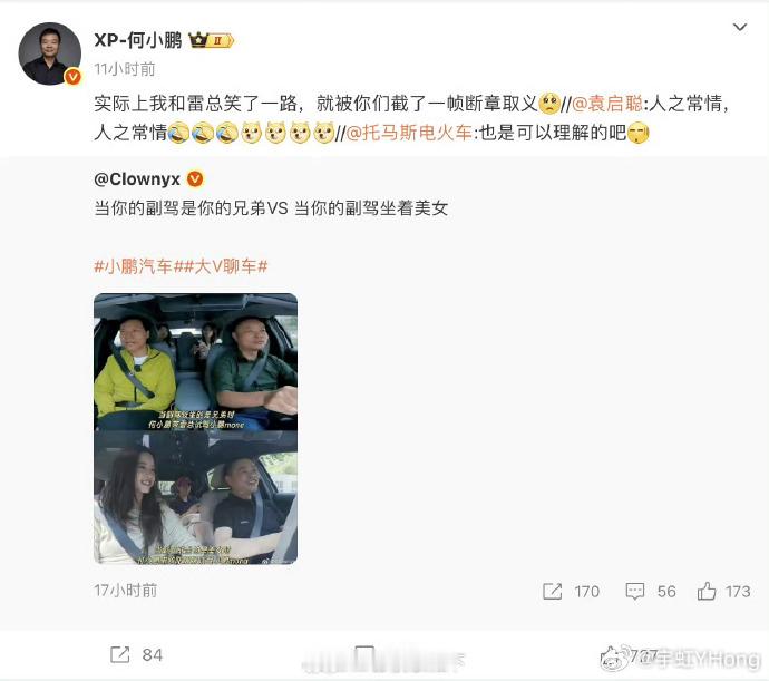 何小鹏回应副驾雷军和欧阳娜娜对比图 大师兄网速够快啊hhhh，这么快就回应了。不