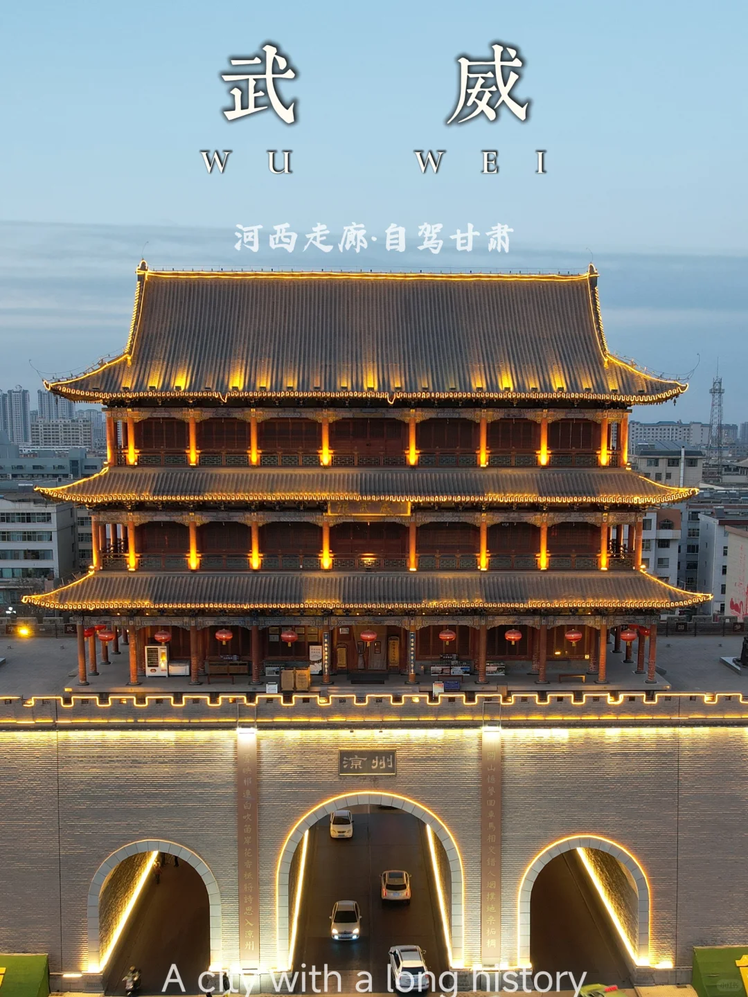 河西走廊|自驾甘肃武威篇（附攻略）