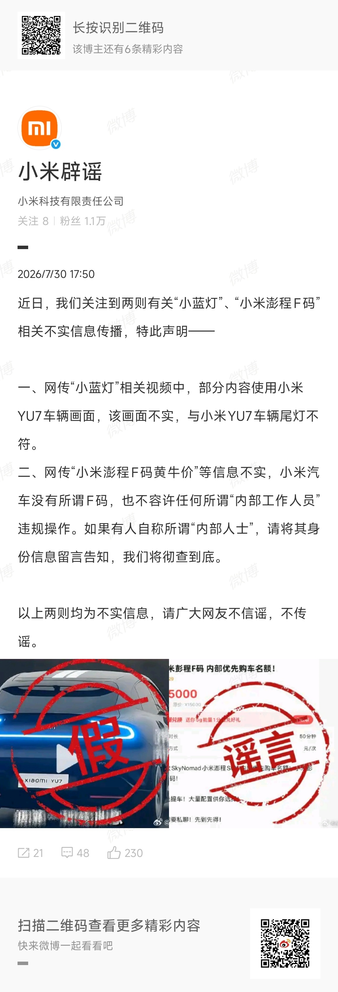 小米澎程技术发布会今晚见造小米的谣，本质是能力差距太大导致产品力鸿沟无可弥补。所