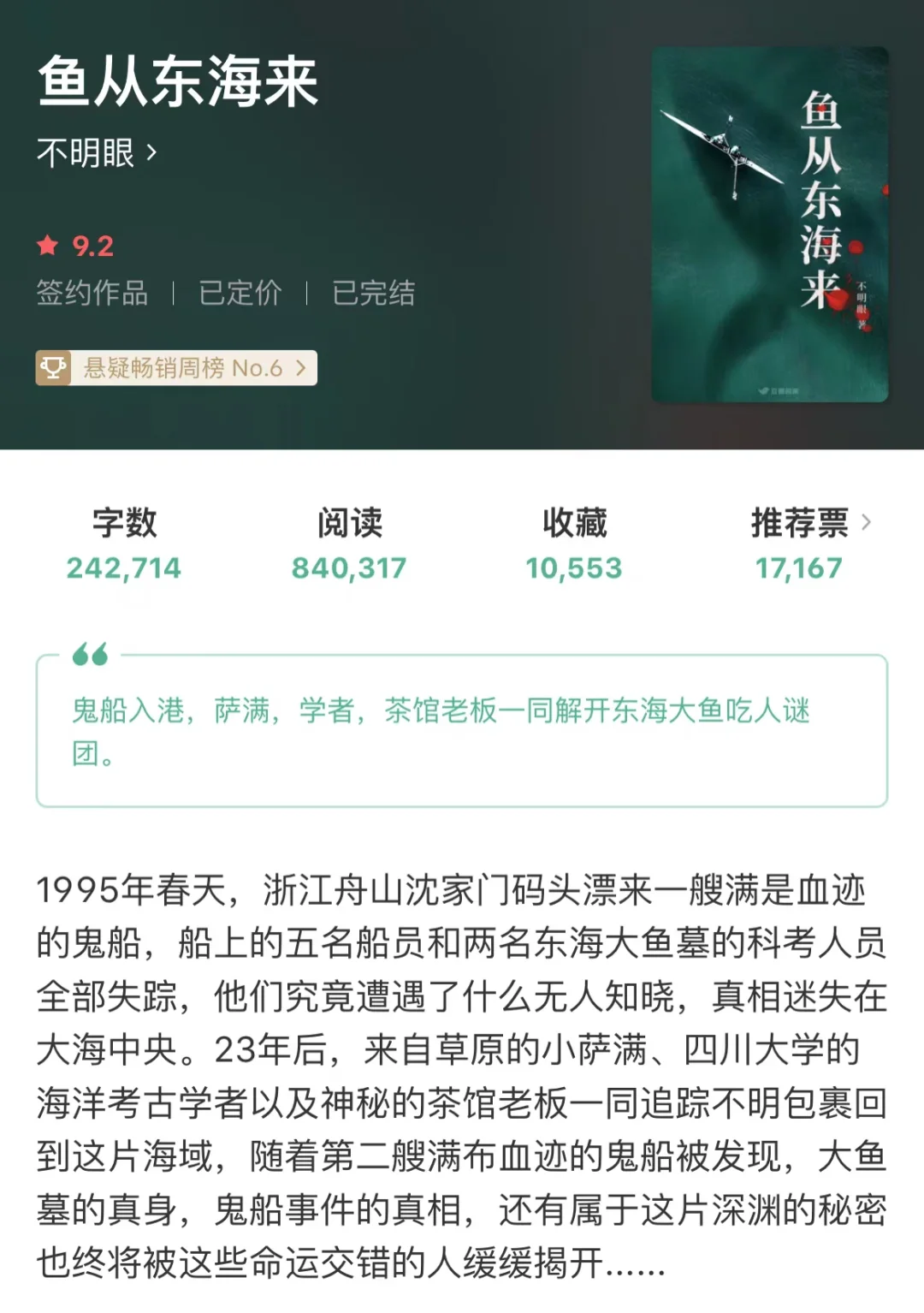 中式恐怖悬疑|鬼船入港，东海大鱼吃人之谜