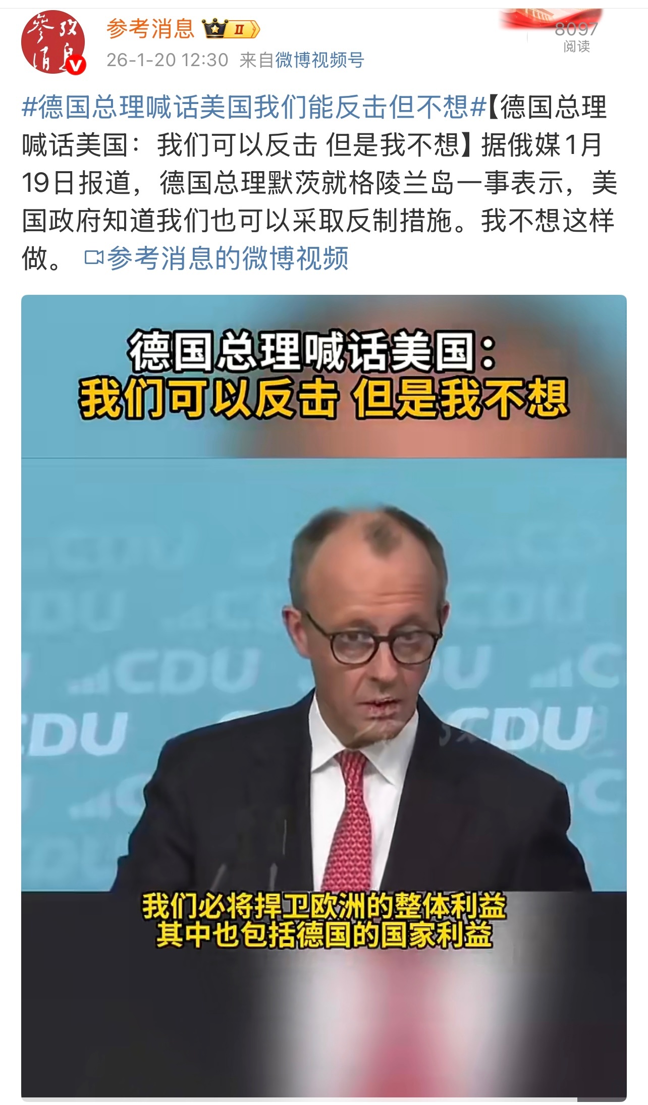 德国总理默茨就格陵兰岛的表态是认怂了。毕竟美国的拳头大。川普手握关税大棒一轮狂论