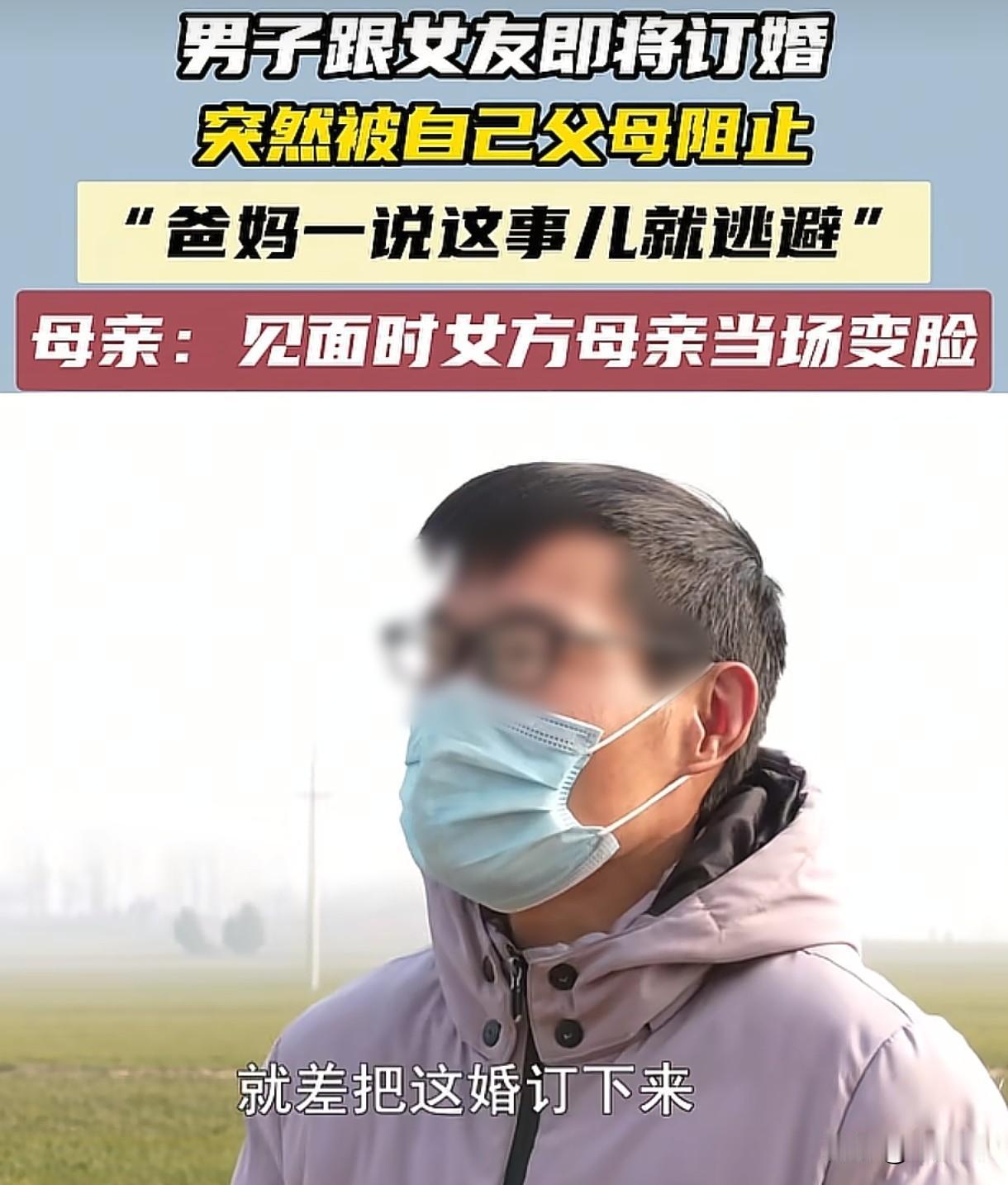 河南开封，男子和女友恋爱9个月，双方父母见了面，吃了饭，给了见面礼，可父母却突然