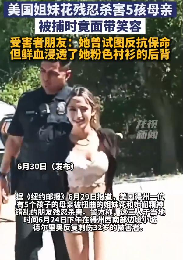 [发怒]“人性泯灭！”美国得州德尔里奥，一位32岁的5孩母亲在光天化日下遭人反复
