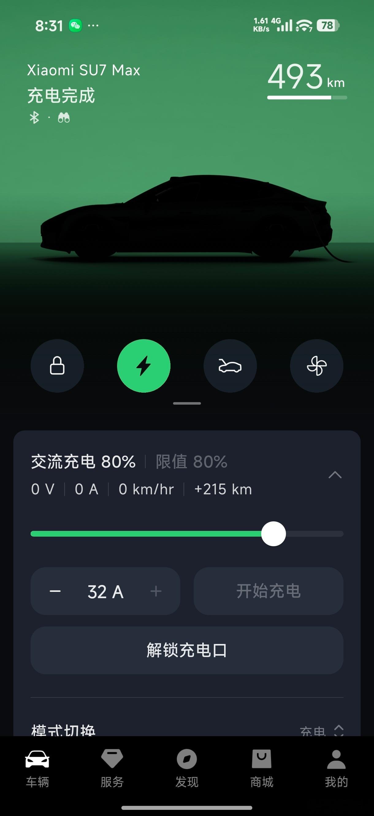 舒服了，给小米SU7 Max配的小米充电桩7kw太爽了，车设置80%的电，充电桩