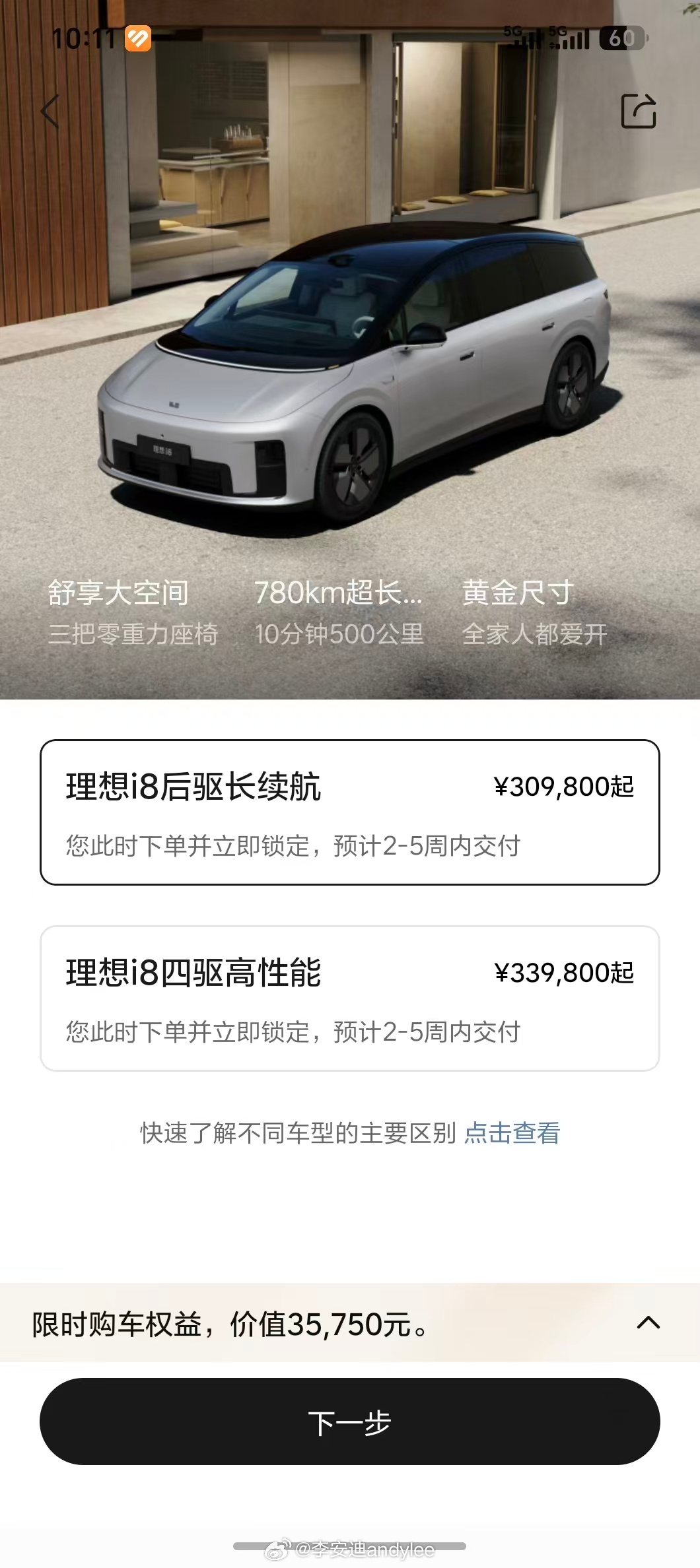 理想新i8还是守住了31万的底线，挺好 