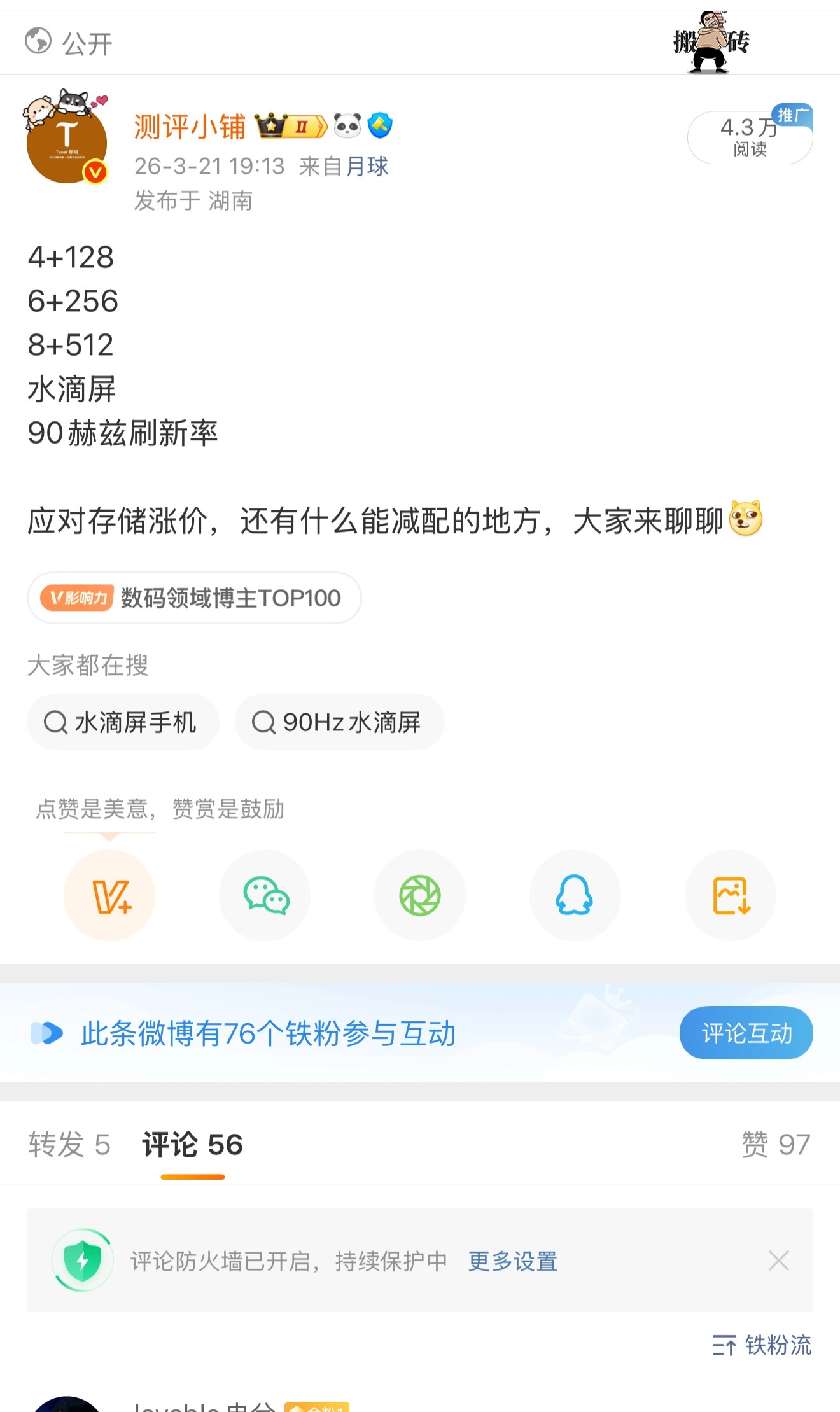 刚去小米官网看了下，新上的R70m，水滴屏，紫光T8300芯片，15w快充。大概