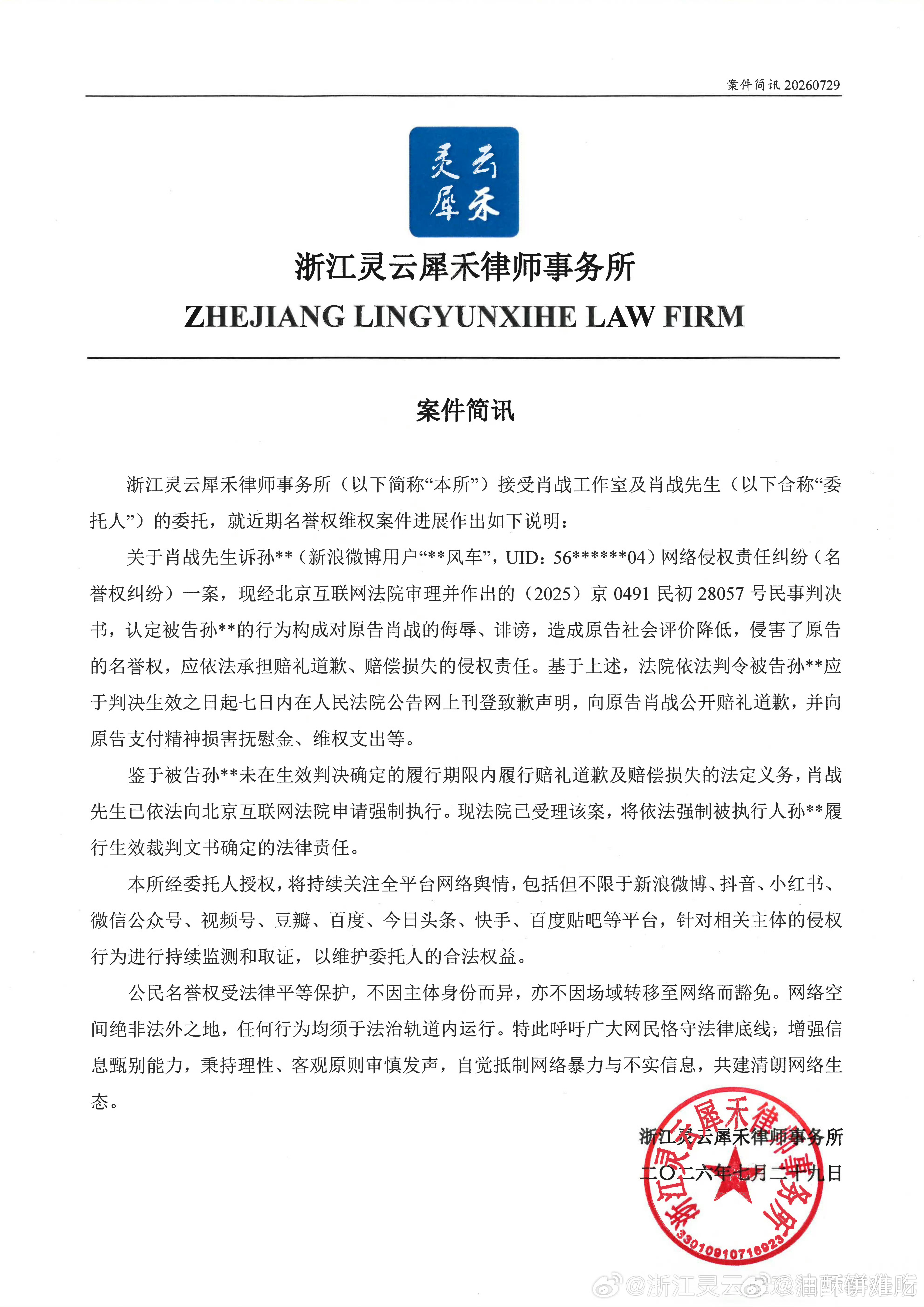 肖战黑粉未公开致歉被强执长年网暴造谣肖战的职黑爆裂风车被强执了！！支持肖战维权，