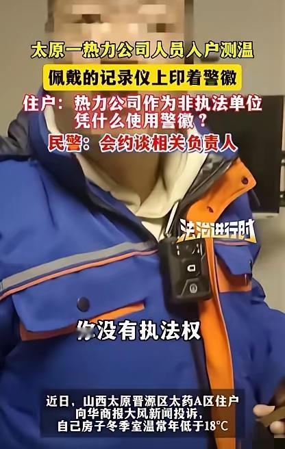 山西太原，男子发现家里温度不正常，常年低于18度，给热力公司反映后，工作人员竟然