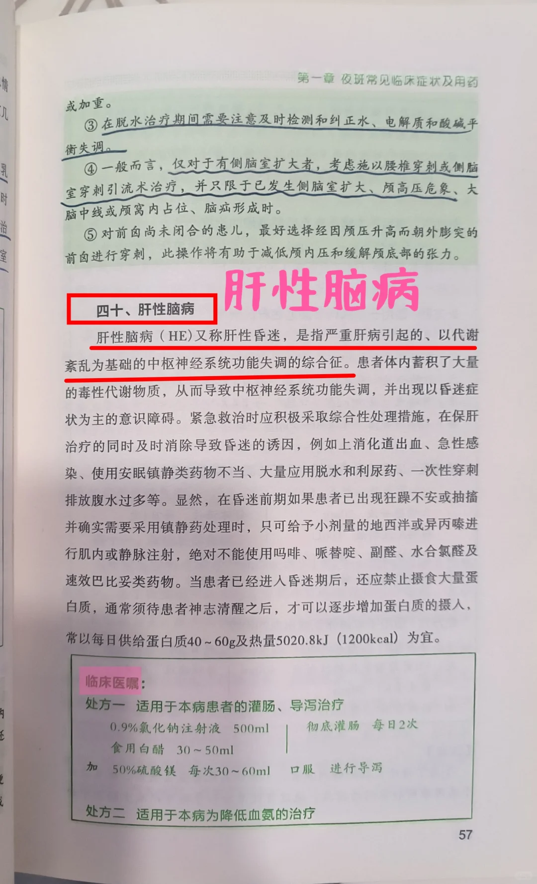 值班遇到肝性脑病怎么办啊！！？？