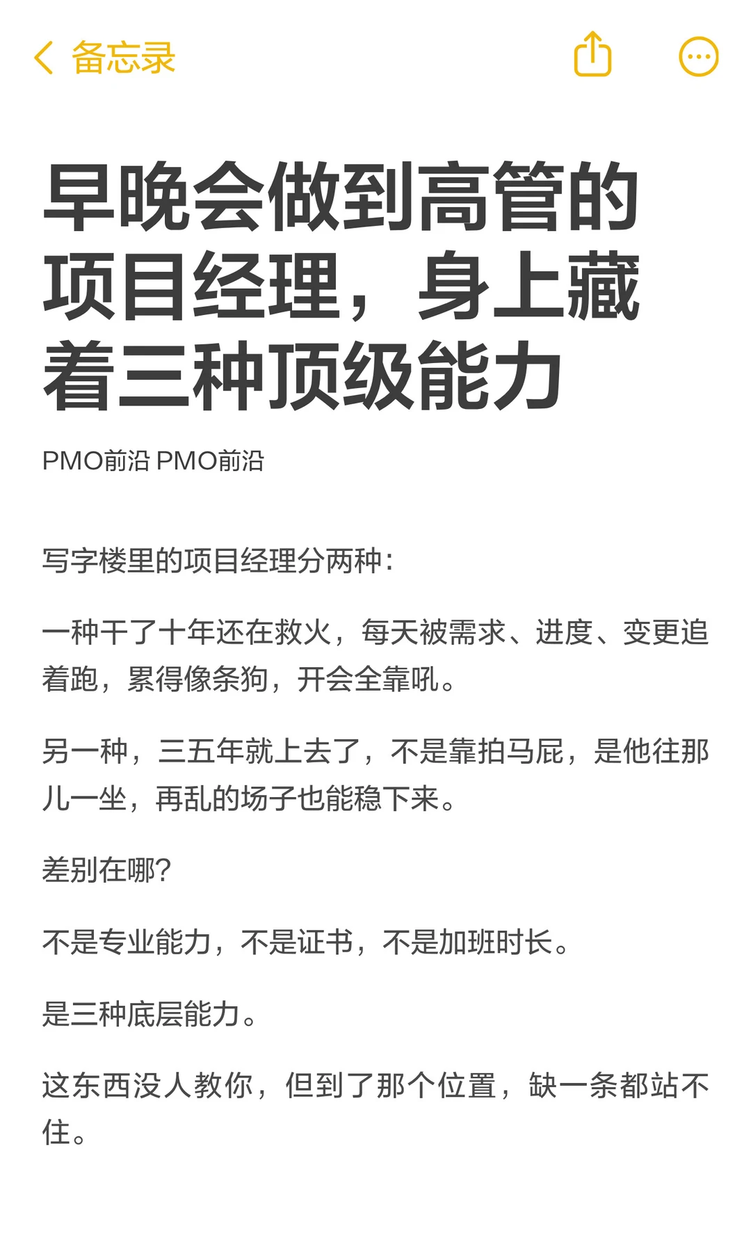 早晚会做到高管的项目经理，身上藏着三种顶