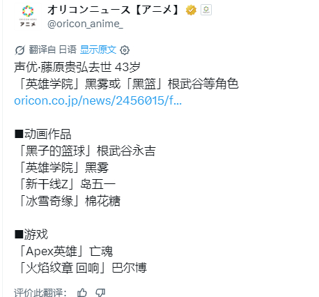 海贼王 藤原贵弘去世了，东利的声优。 