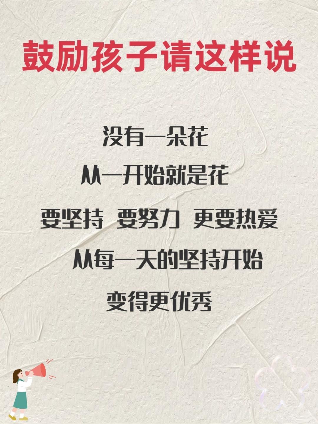 鼓励孩子请这样说~教育