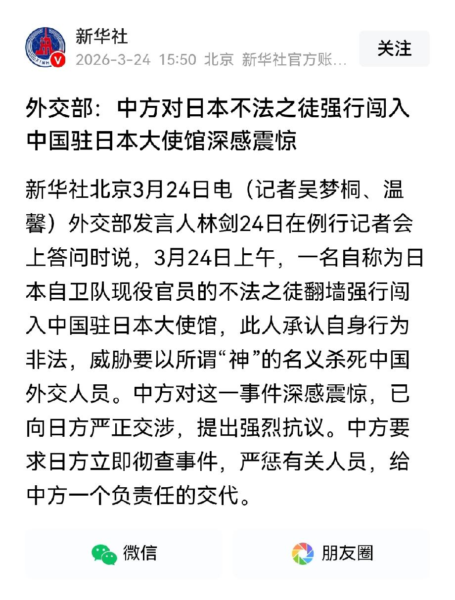 日本极端右翼自卫队官员带刀非法闯入中国驻日本大使馆，扬言要杀掉中国外交官员，情节