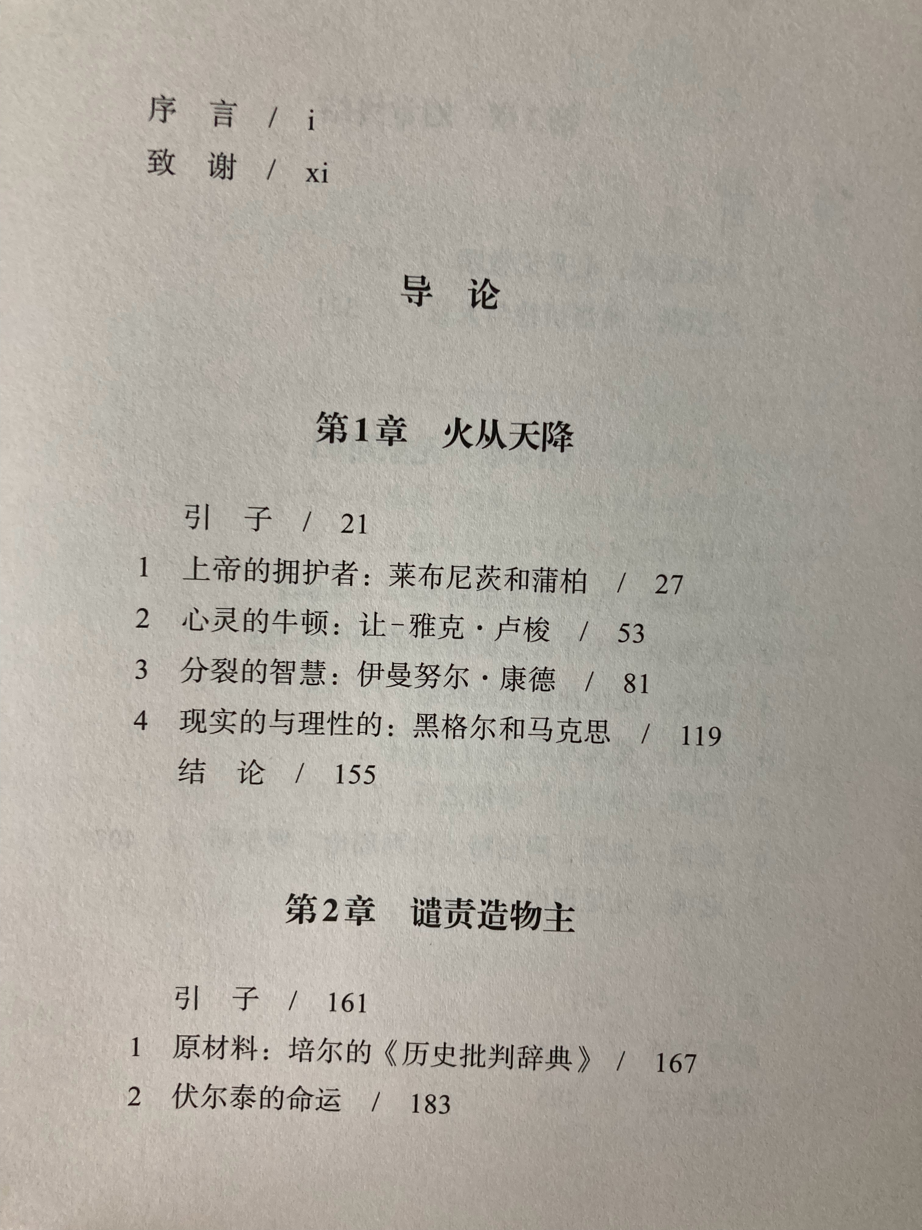 后浪新书二种 书影 ★《欧亚大陆的枢纽：金帐汗国与草原秩序》☆《现代思想中的恶》