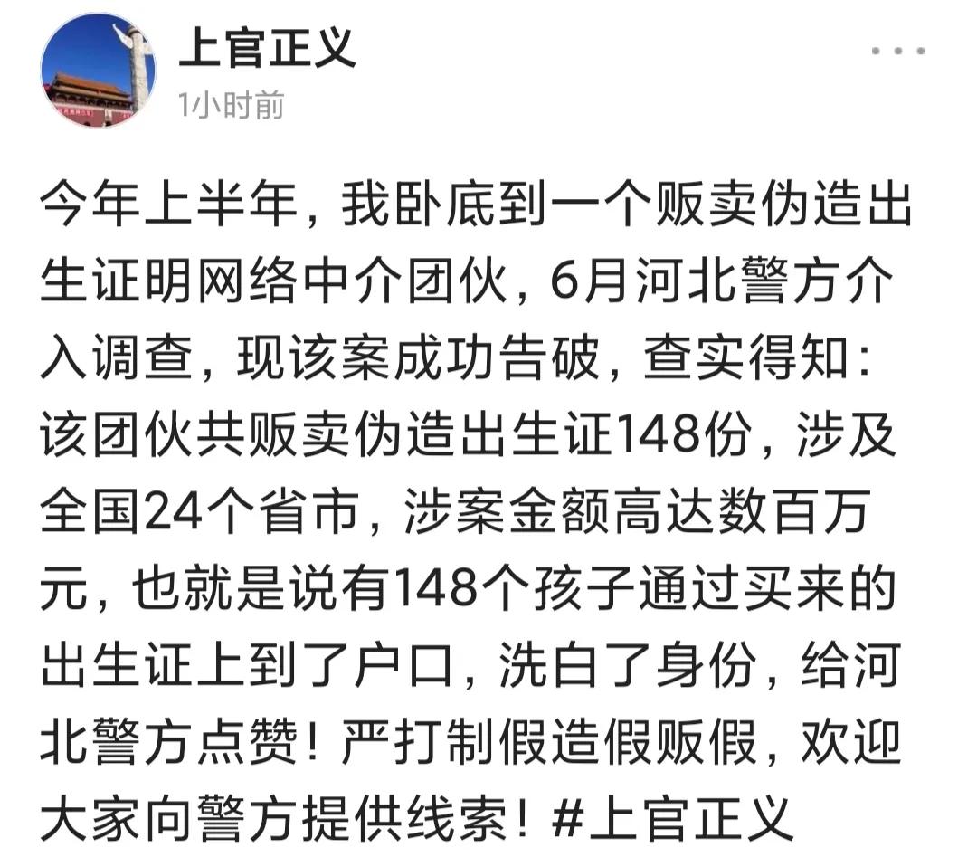 上官正义再发声，上半年卧底贩卖伪造出生证明的网络中介团伙，涉及全国24个省市，查