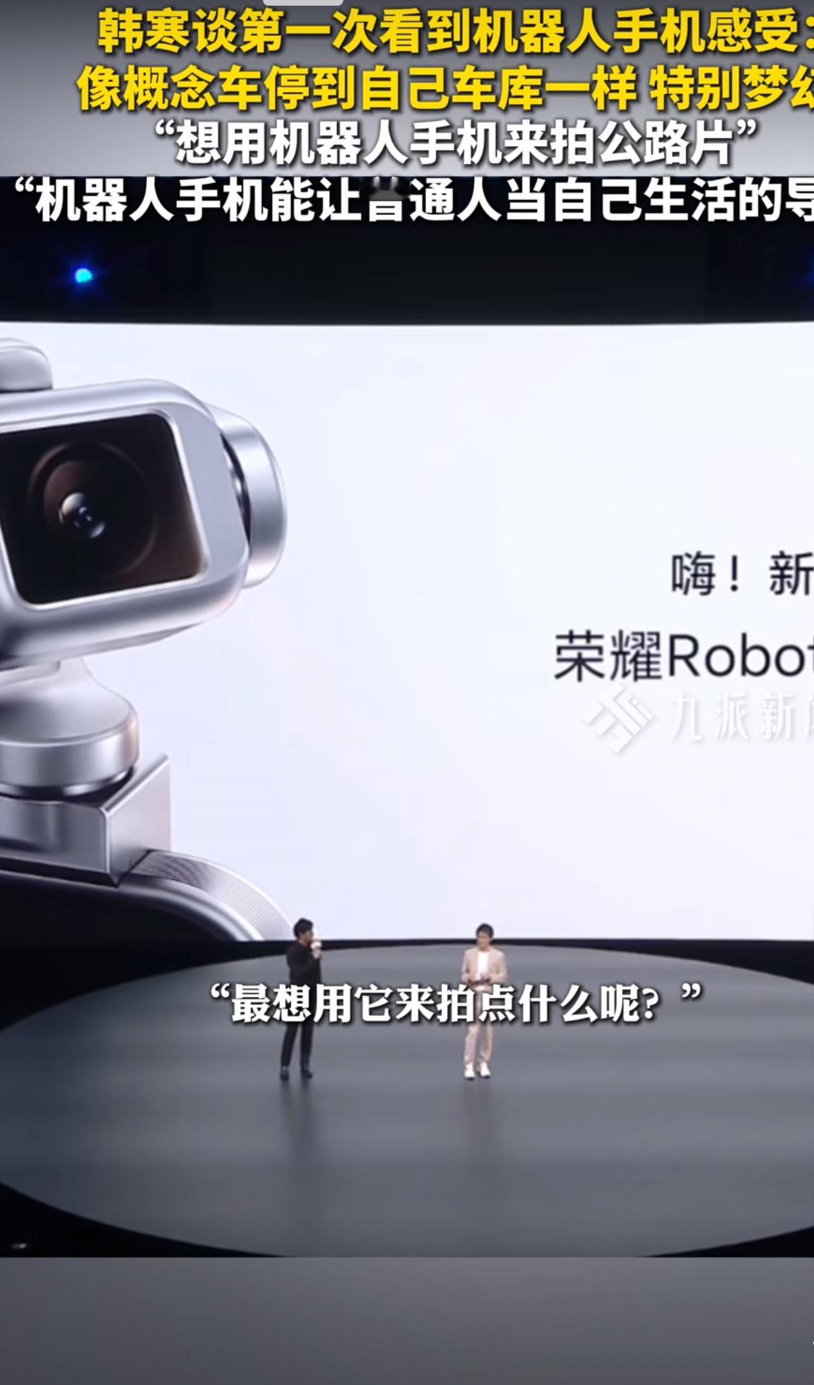 韩寒称想用机器人手机拍公路片  韩寒分享初见 Robot Phone 机器人手机