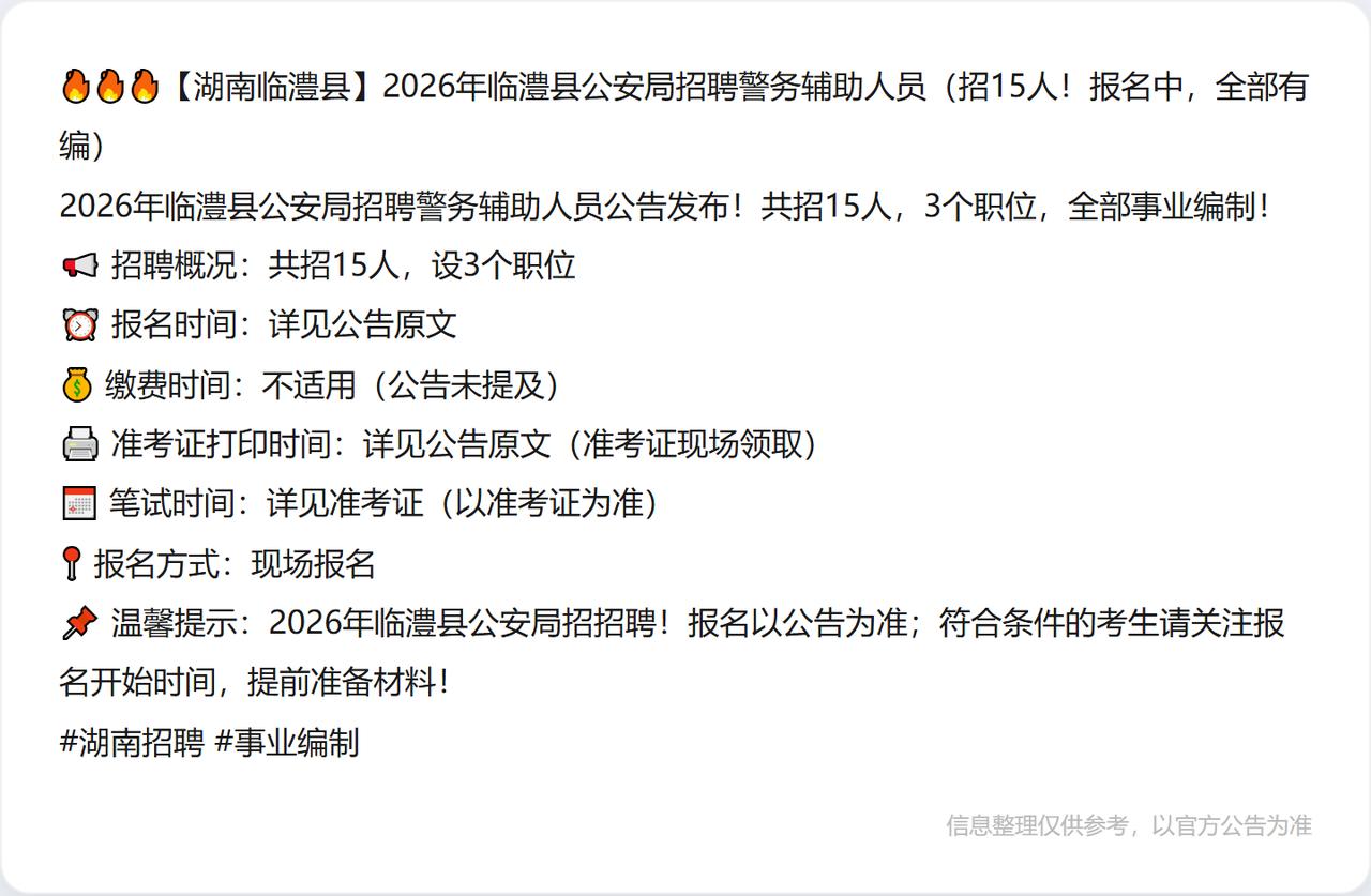 🔥🔥🔥【四川内江市】2026年度内江市公开选调公务员（招6人！报名中，全部