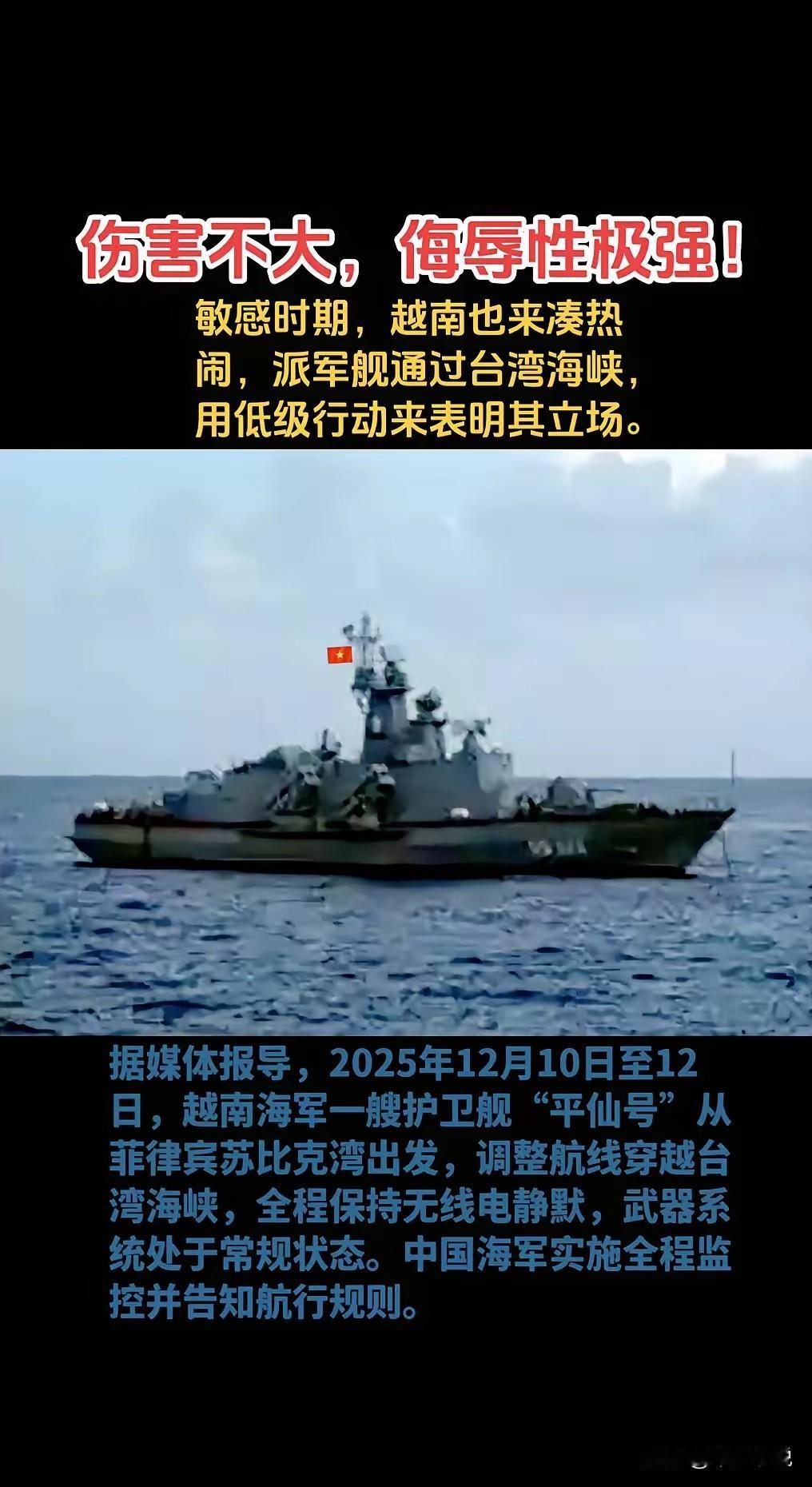 “小流氓在警察面前搞游行”，越南也来台海地区搞自由航行，不过是在规则内形式的老实