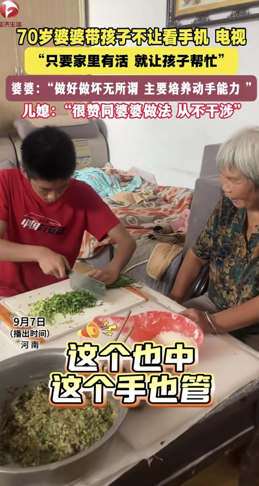这婆婆带娃真有一套！70岁了，不带孩子看手机电视，反而让孩子跟着干活儿：摘菜、扫