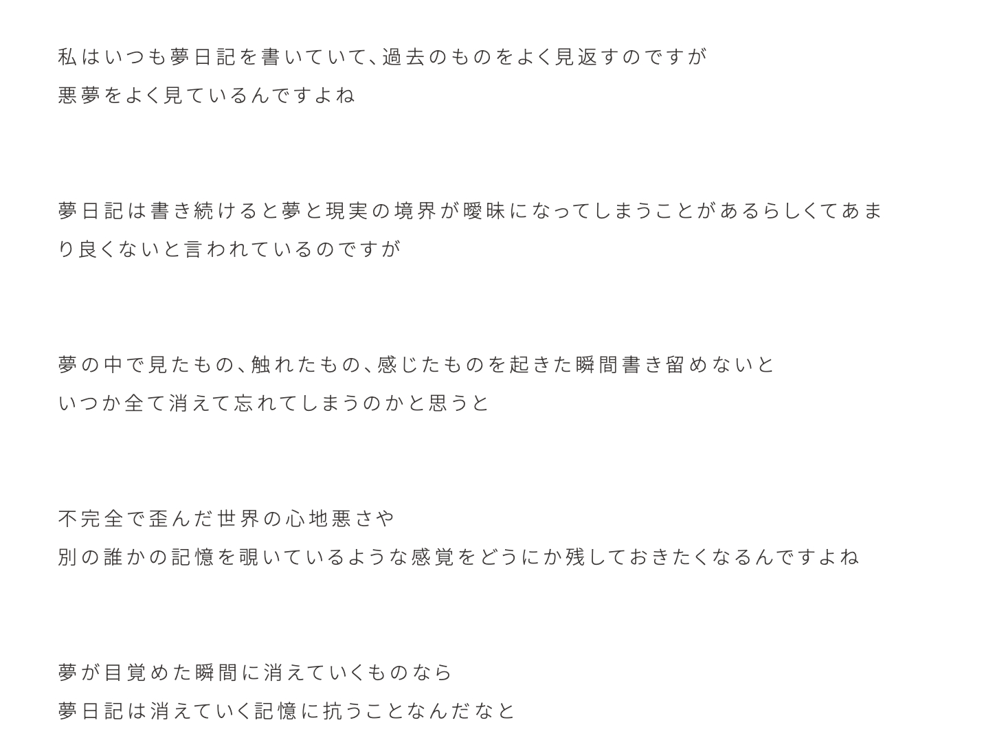 的野美青「だからこそ「Nightmare症候群」の世界観に触れたとき、自分が書き