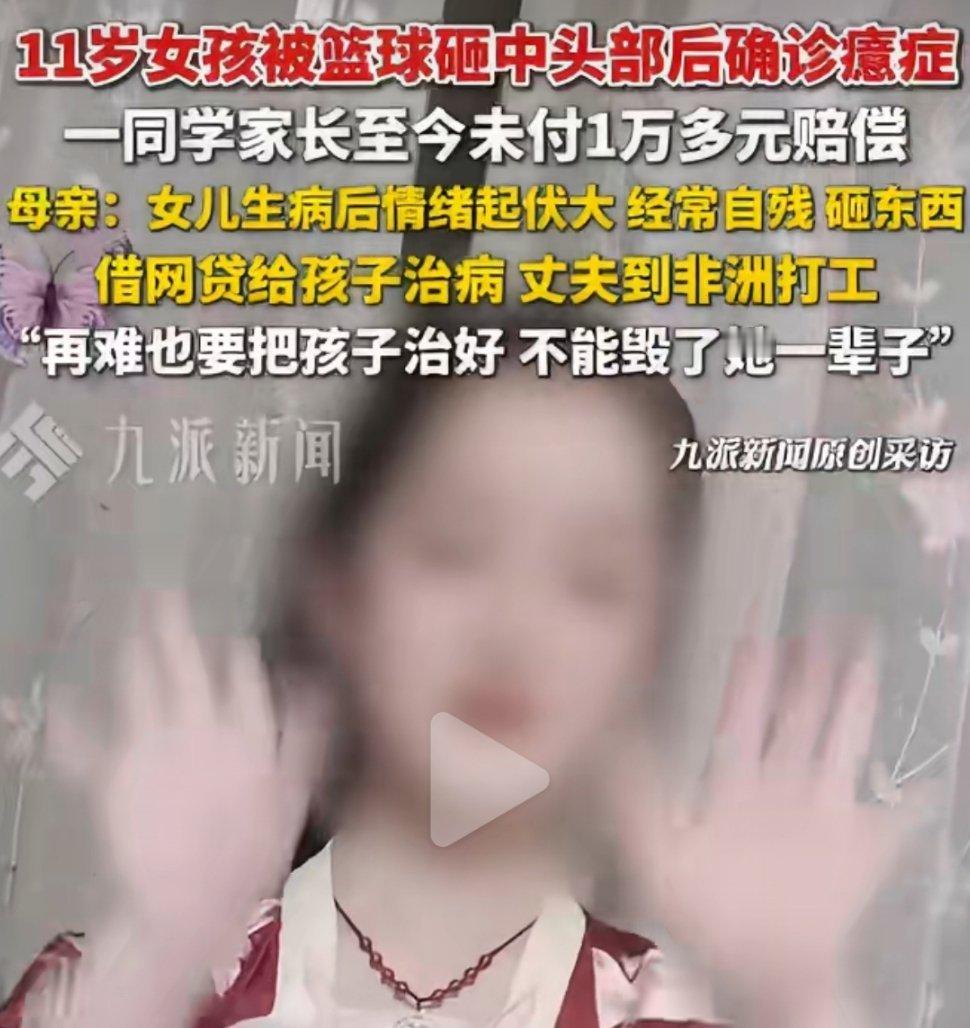 13岁女孩被篮球砸头确诊癔症2年“矫情”“精神病”的标签，比病症本身更伤人。同学