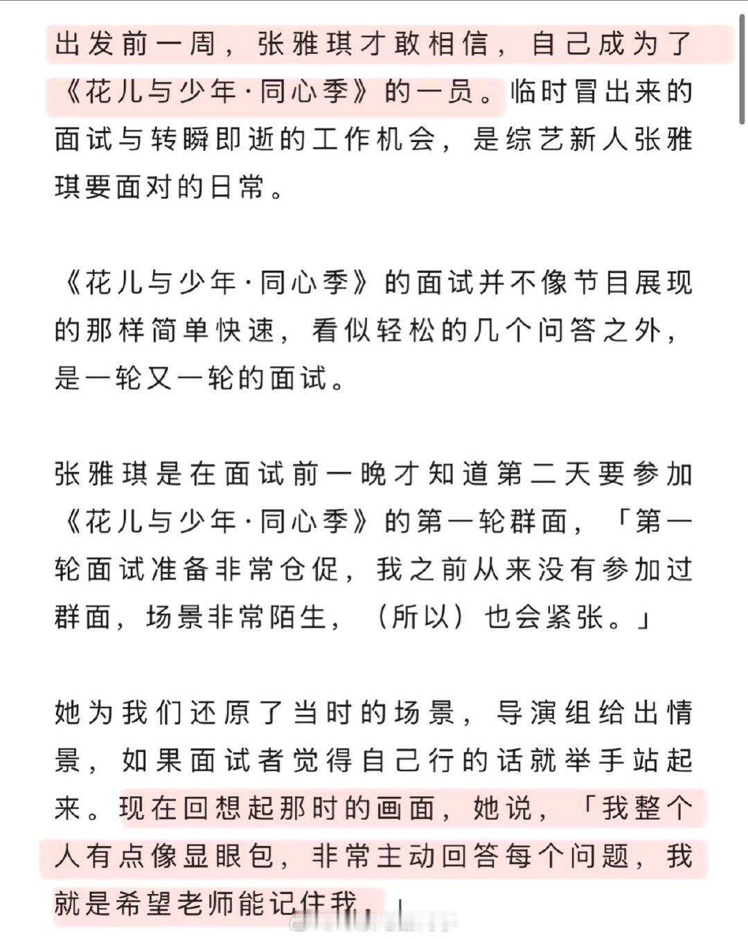 张雅琪喜欢迪丽热巴的反差感 张雅琪感谢那英帮她破冰 直言《花儿与少年・同心季》“