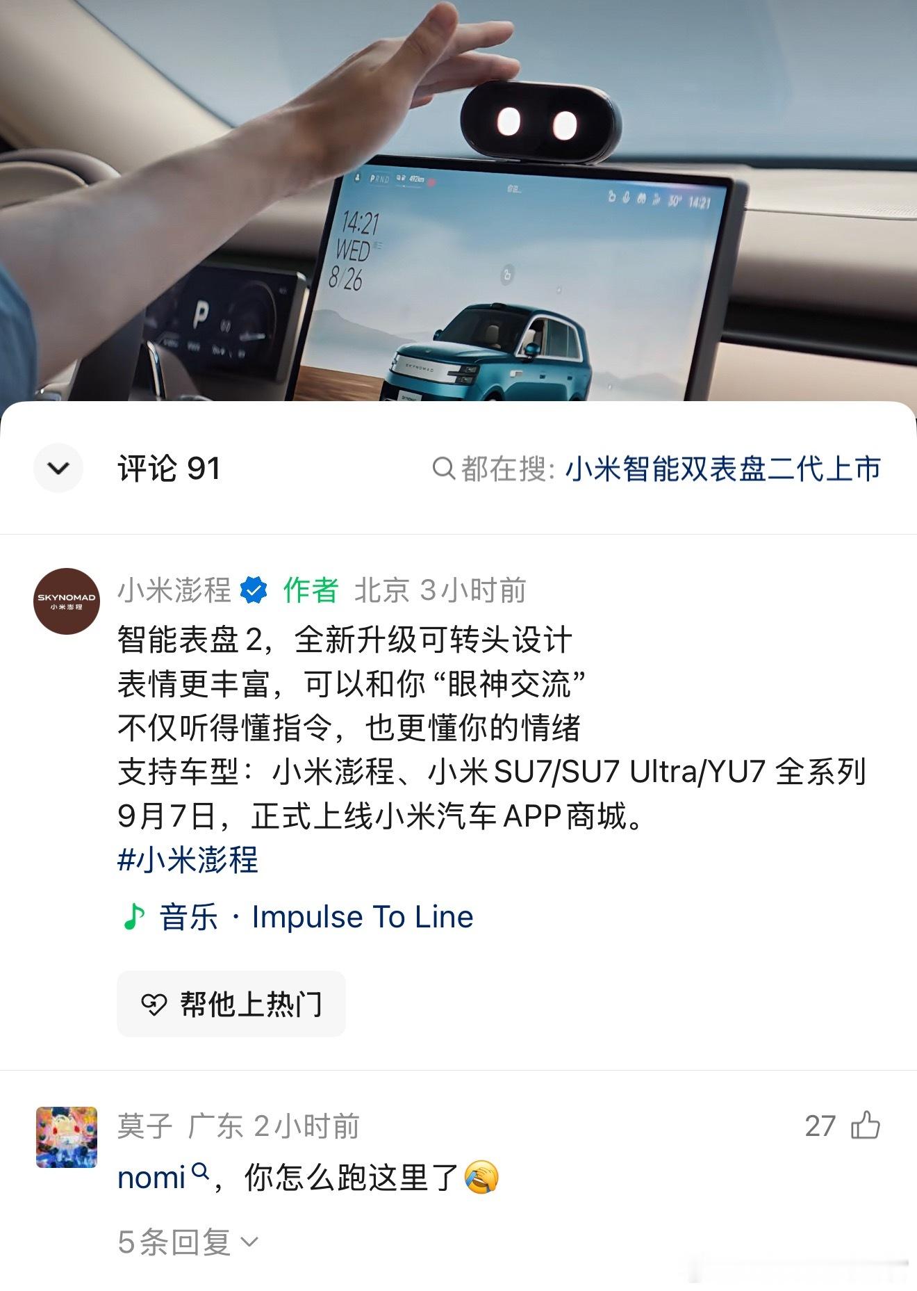 小米要出智能仪表第二代了[doge] ​​​