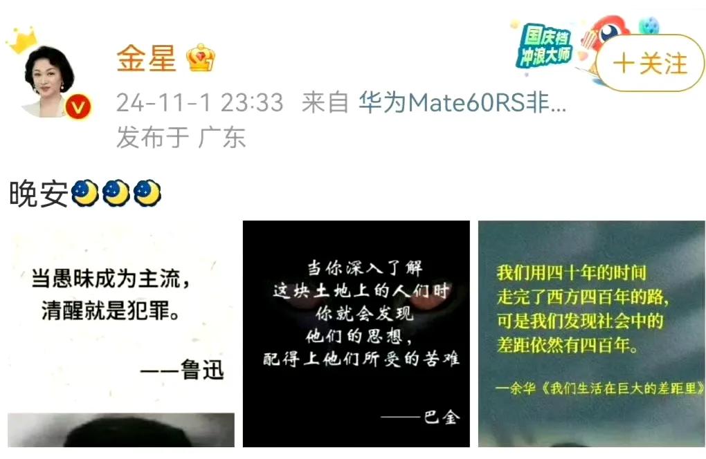 金星又又删博了。
金星连夜炮制“名人名言”：
一、当愚昧成为主流，这块土地上的人