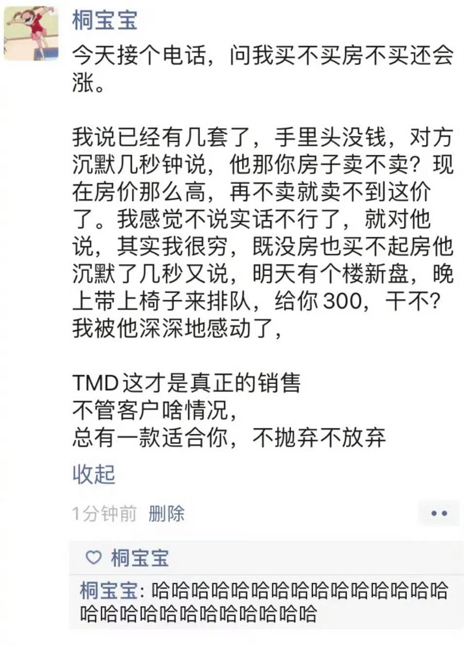 真正的销售不达目的绝不放弃哈哈哈哈哈哈哈哈哈哈哈哈哈哈哈哈哈哈哈哈🤣 ​ ​​