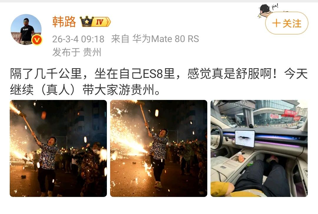 韩路：隔了几千公里，坐在自己ES8里，感觉真是舒服啊！今天继续（真人）带大家游贵