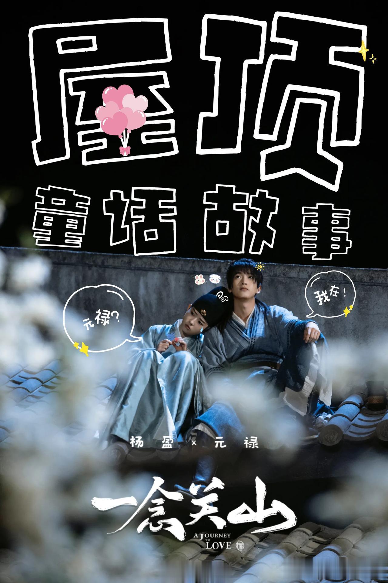有没有人嗑这一对ＣＰ啊！年少时我们喜欢一个人，不就是这样吗？

元禄不会否定公主
