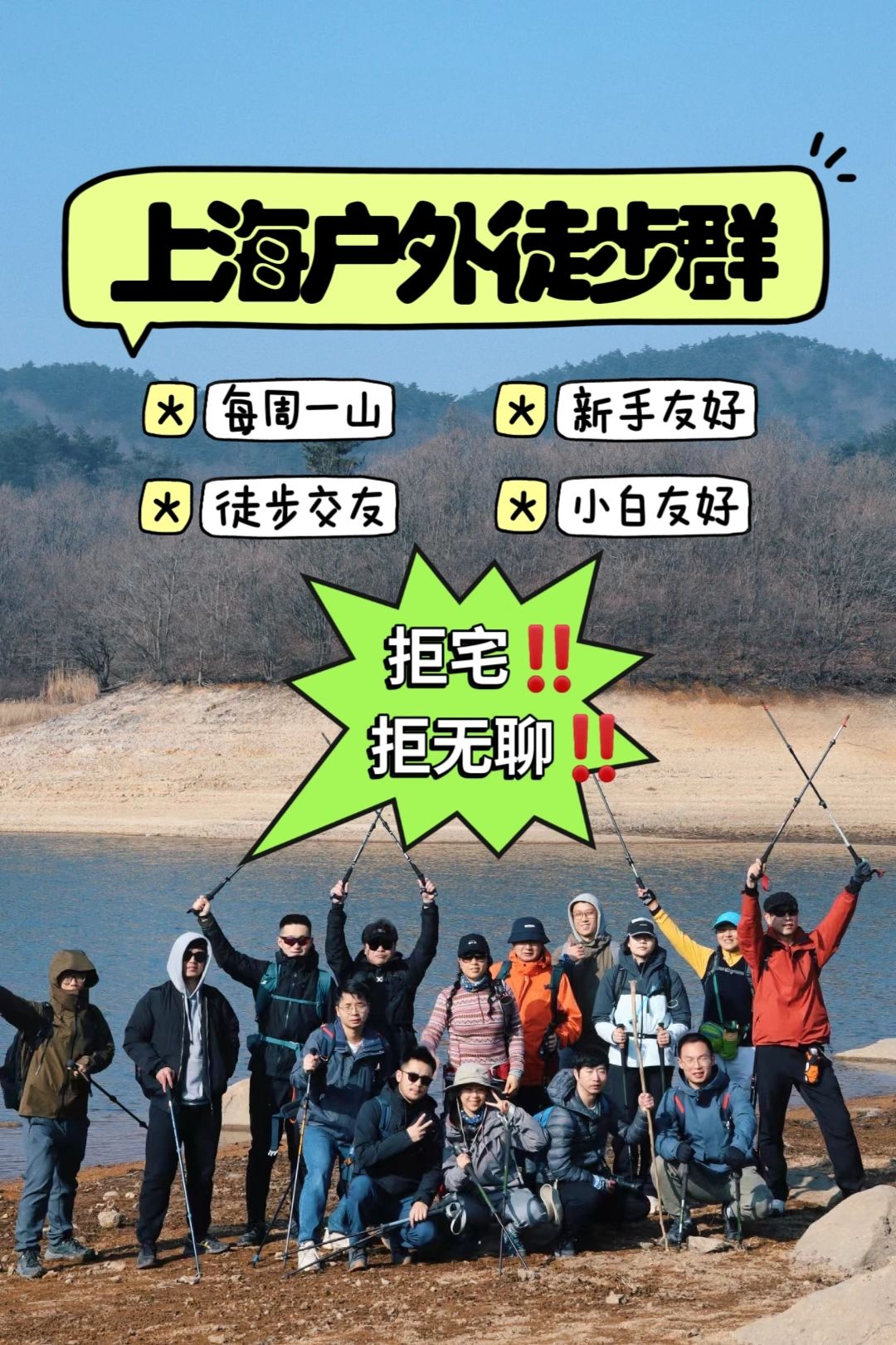上海周末徒步户外群｜每周组队