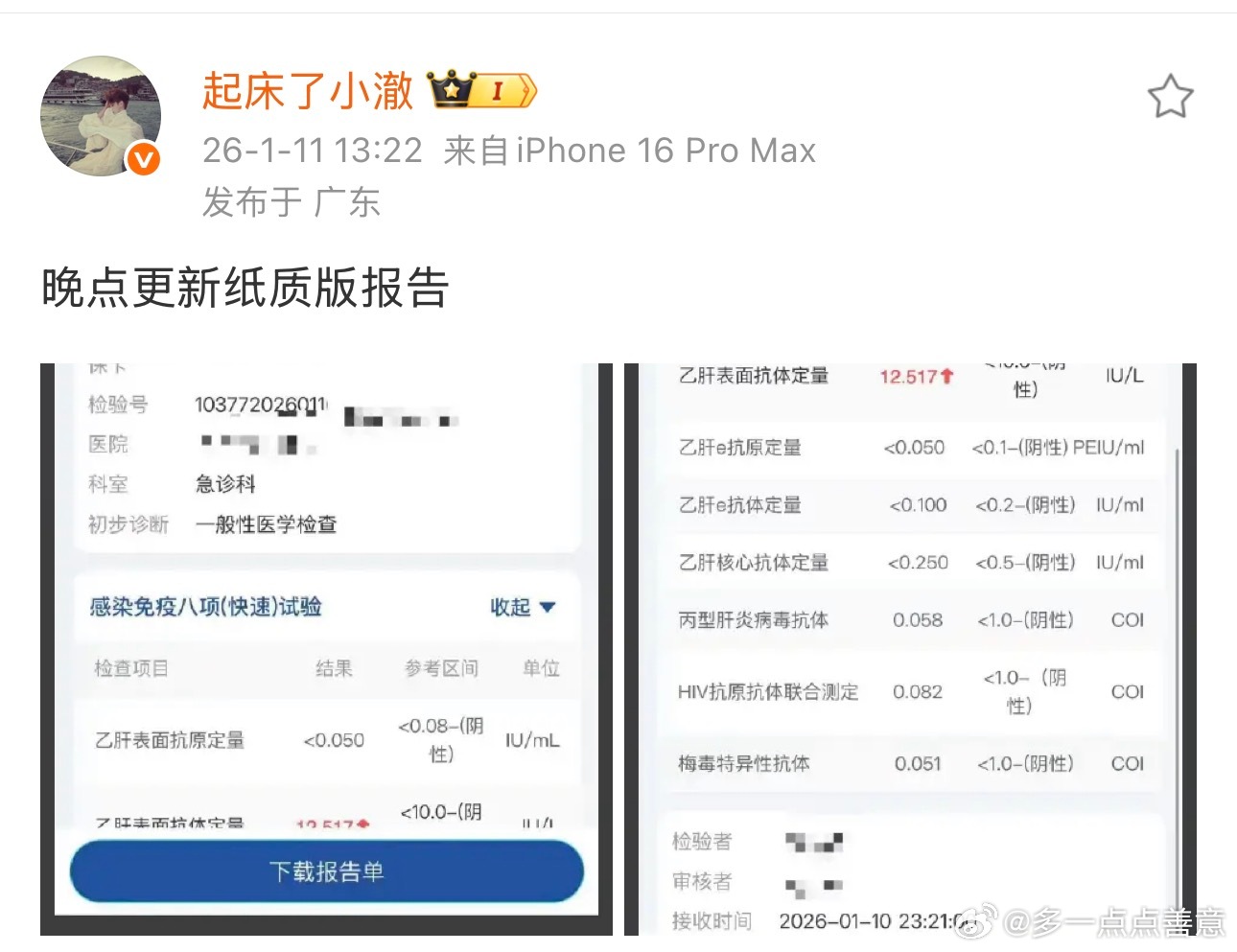 小澈回应晚点更新纸质版报告 小澈发检测报告 那就等小澈体检完 大家耐心等待 别要