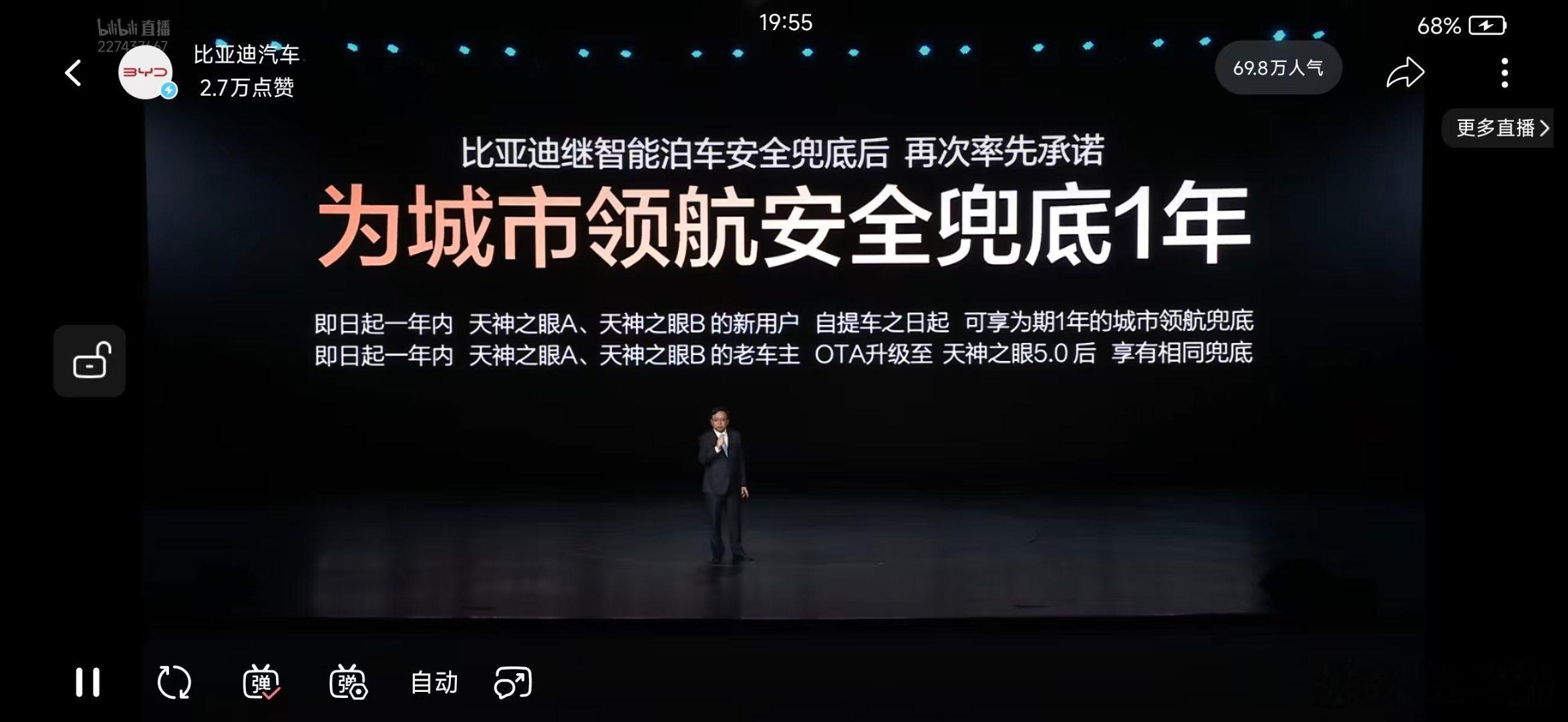 比亚迪智能化战略发布会比亚迪有点疯狂了，城区noa都给兜底一年，四舍五入相当于开