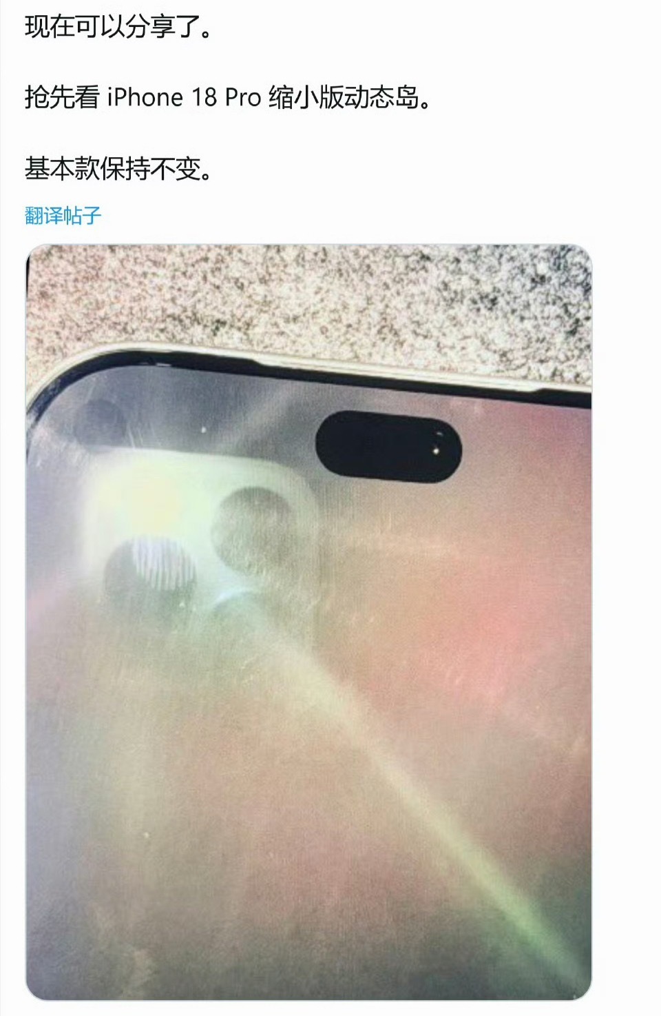 iPhone18Pro灵动岛挖孔或迎瘦身有意思，iPhone 18 Pro灵动岛