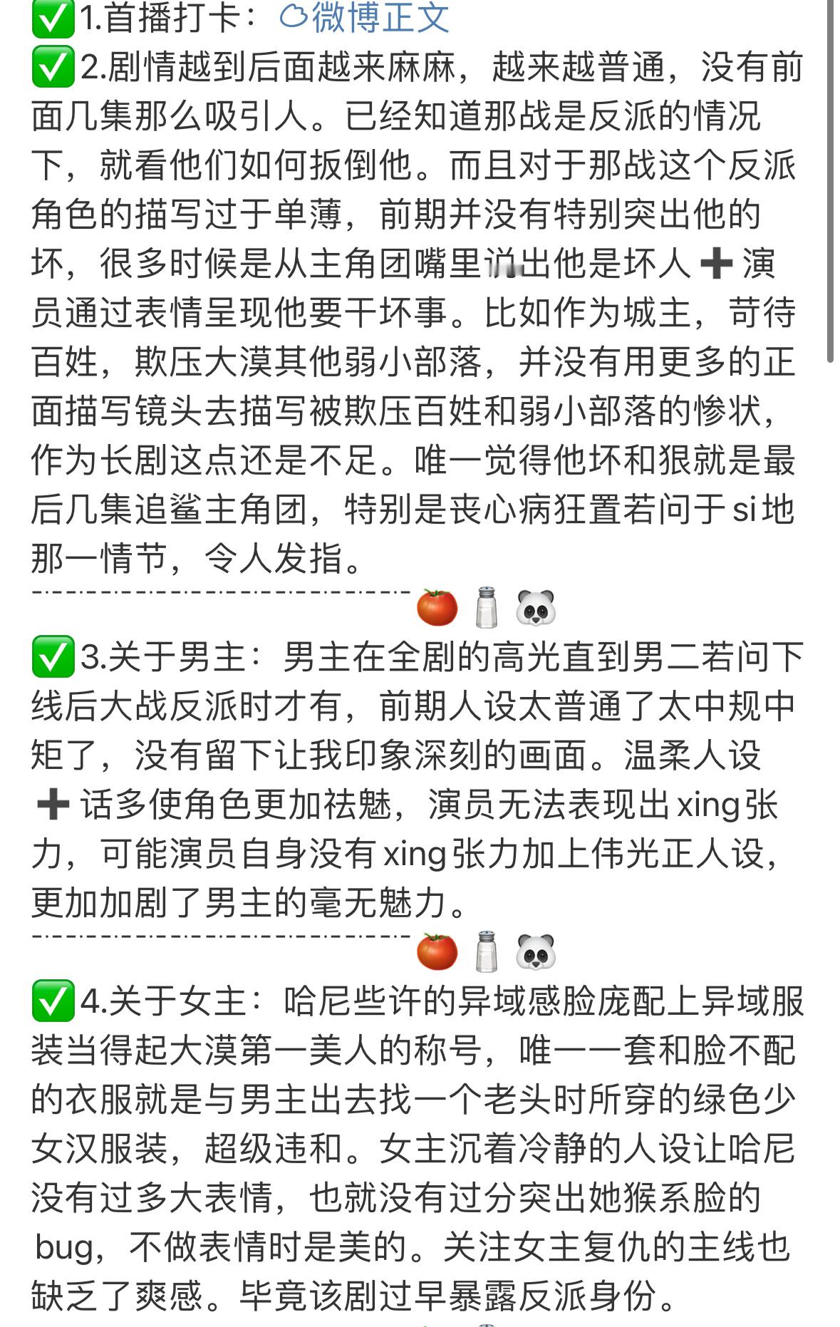 #漠风吟# 完结打卡║横长古偶大漠女子复仇剧，女主有颜值，剧情无爽感，感情线无c