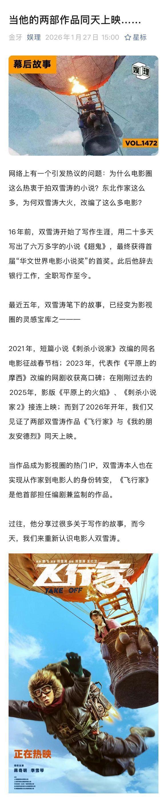 双雪涛回应作品被多次改编双雪涛喜欢不完全遵从原著的改编 网络上有一个引发热议的问