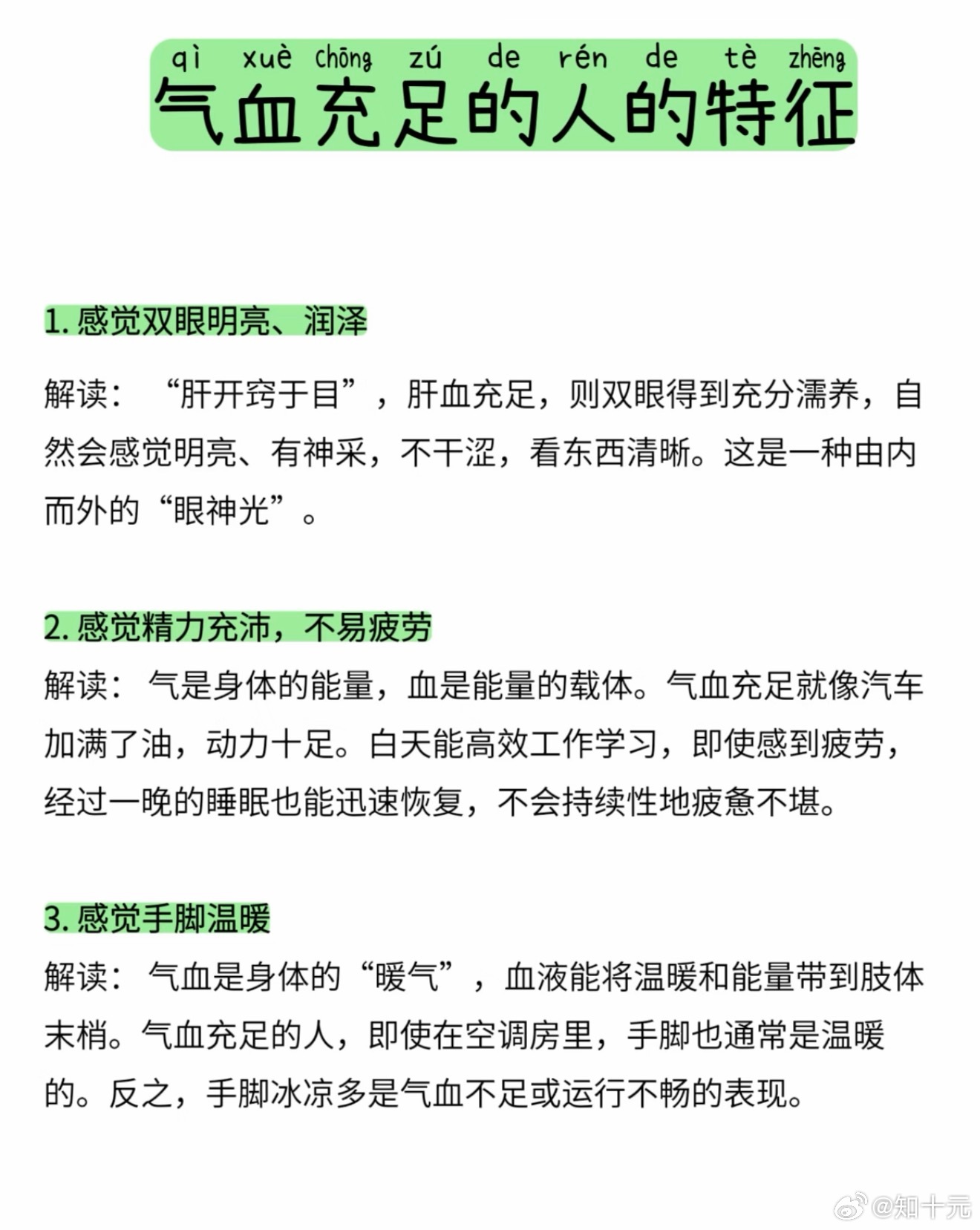气血充足的人有什么特征 ​​​