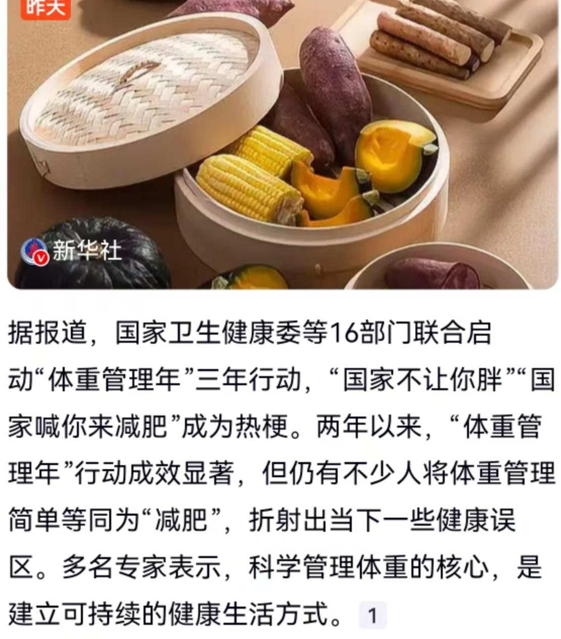 “国家不让你胖”“国家喊你来减肥”，最近这段时间，这两个热梗在网上传得到处都是。
