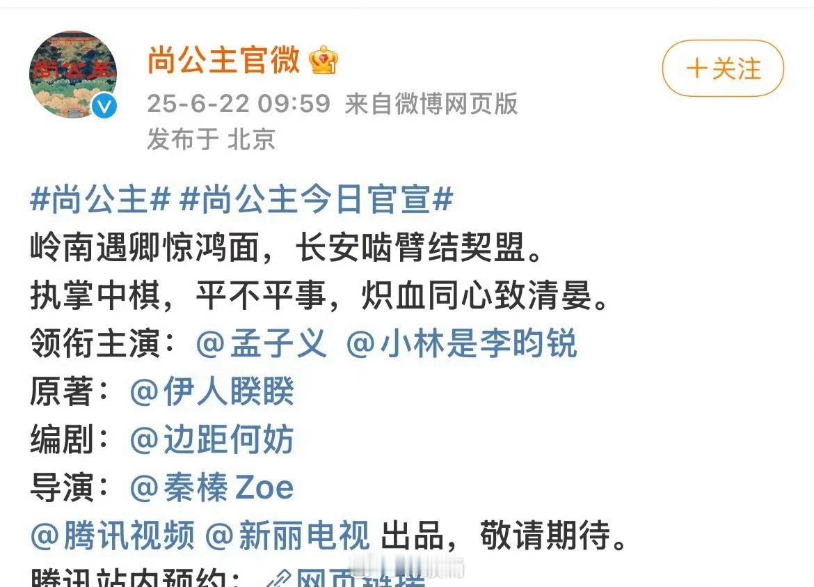 尚公主官宣领衔主演：孟子义、李昀锐，是谁又幸福了… ​​​