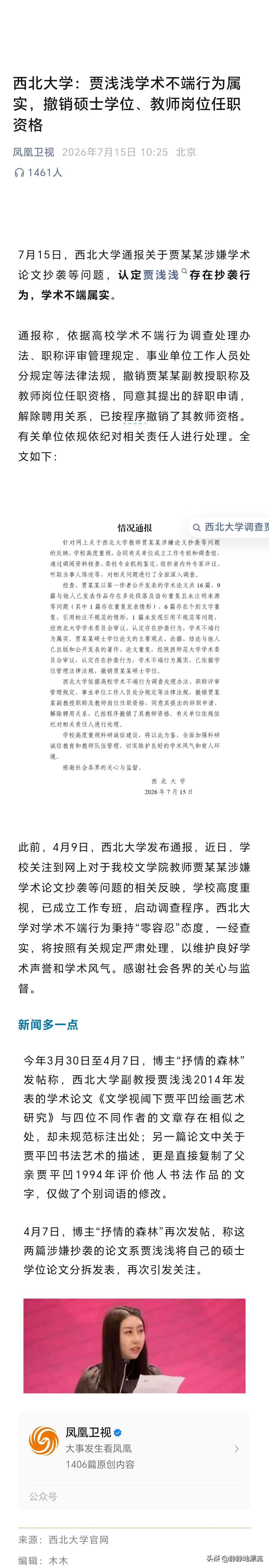 这也是够慢的，是不是跟人大商量好了，要不是人大撤销蒋方舟的学位，可能贾浅浅的事还